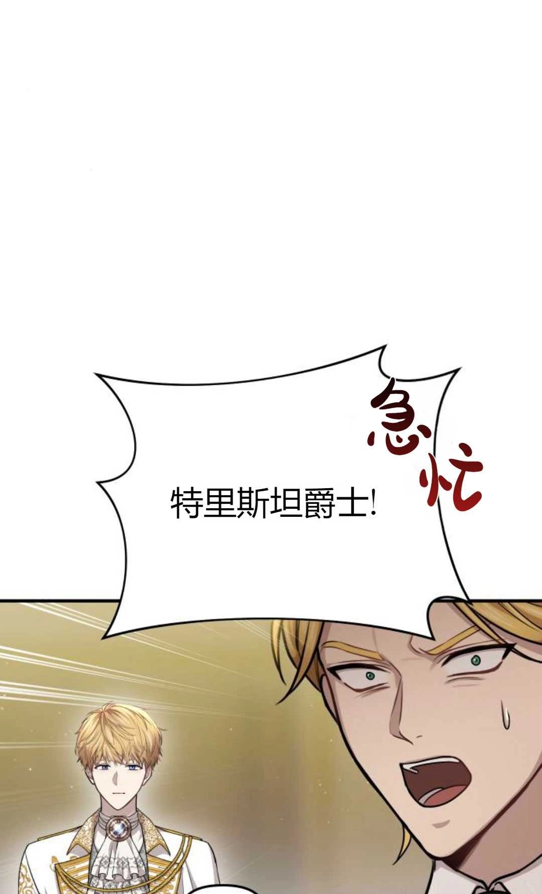 《被遗弃的王女的秘密卧室》第19话 第88页
