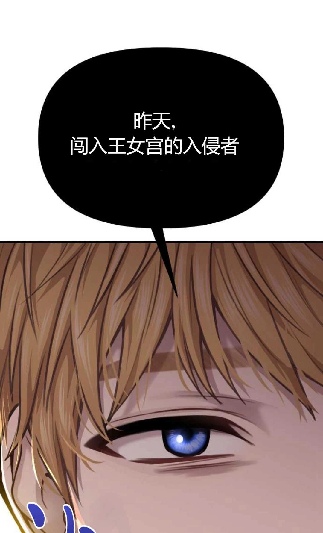《被遗弃的王女的秘密卧室》第19话 第103页