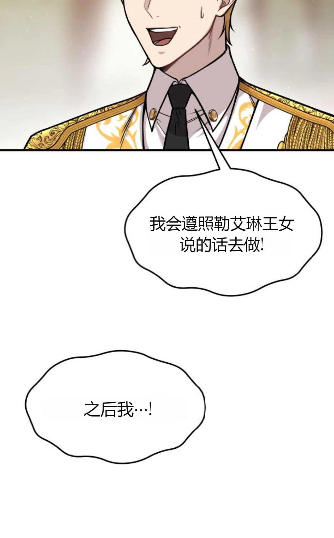 《被遗弃的王女的秘密卧室》第19话 第72页