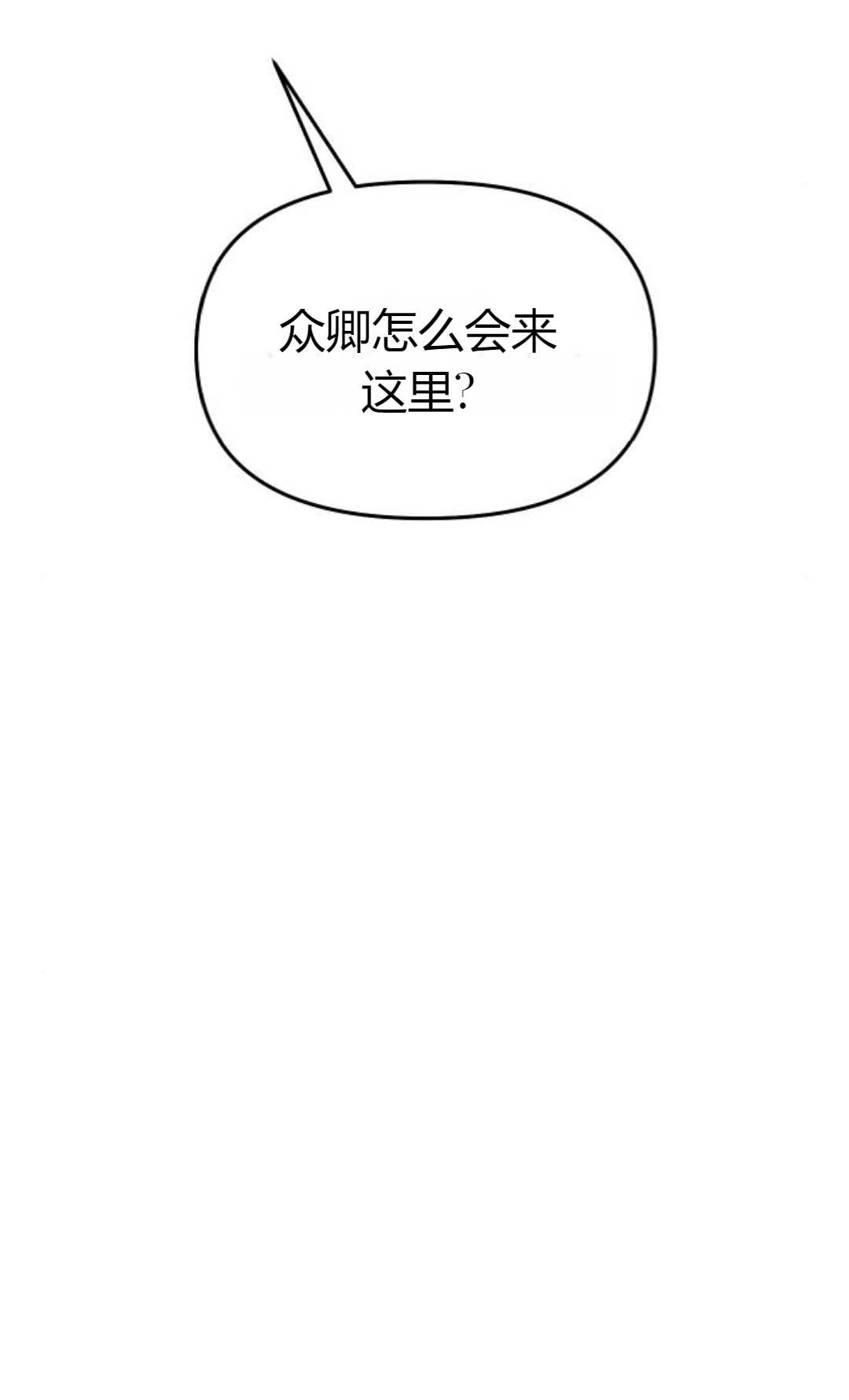 《被遗弃的王女的秘密卧室》第19话 第86页