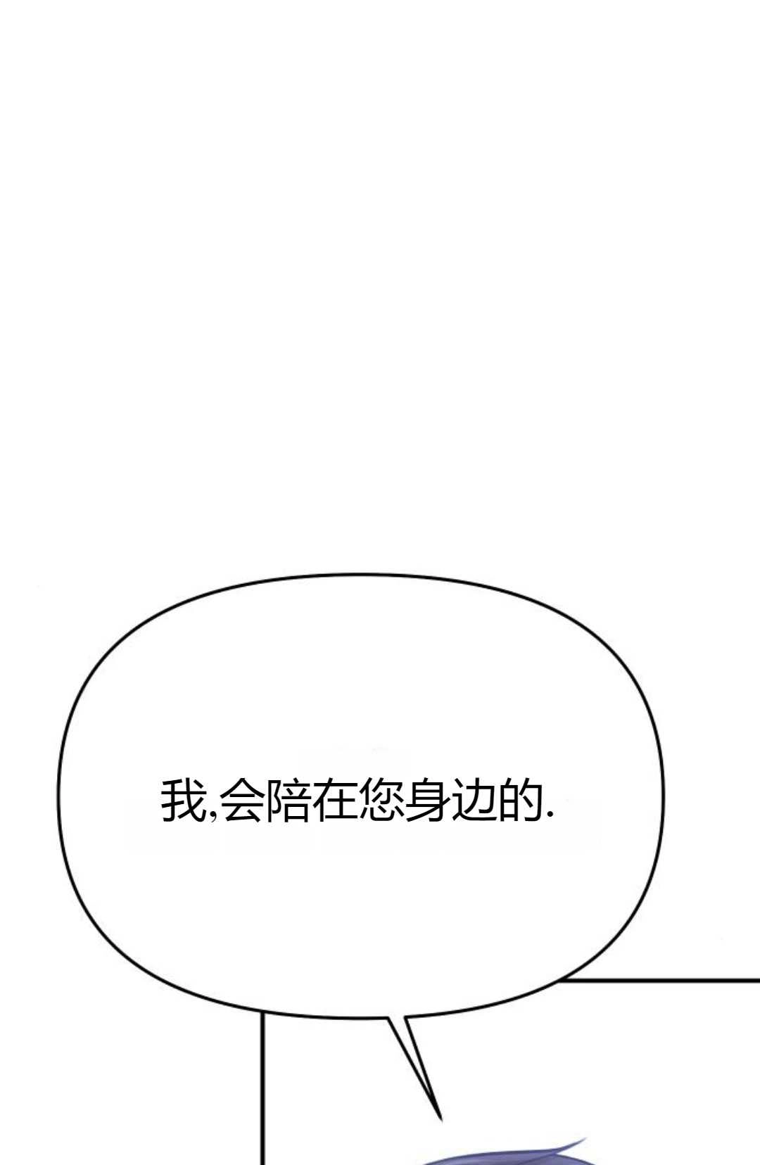 《被遗弃的王女的秘密卧室》第19话 第30页