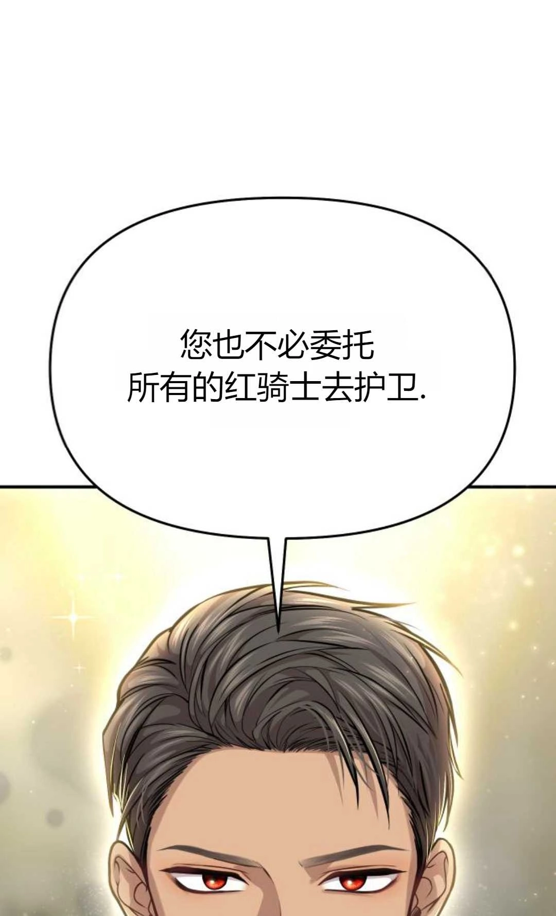 《被遗弃的王女的秘密卧室》第19话 第92页