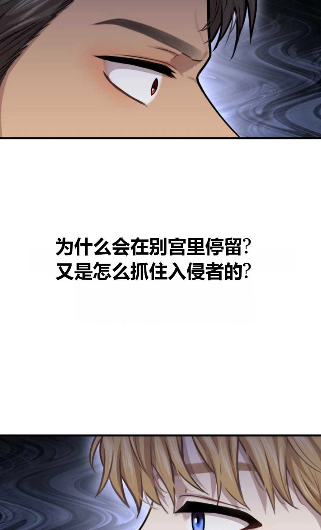 《被遗弃的王女的秘密卧室》第19话 第113页