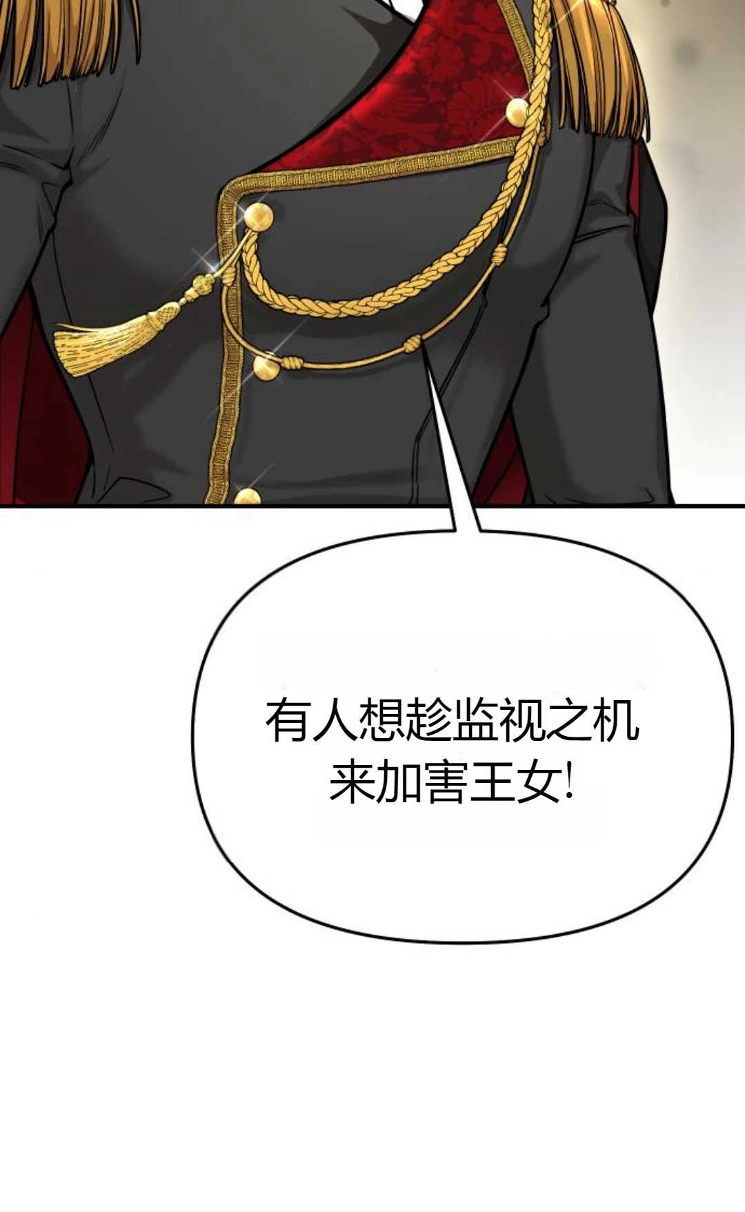 《被遗弃的王女的秘密卧室》第19话 第52页