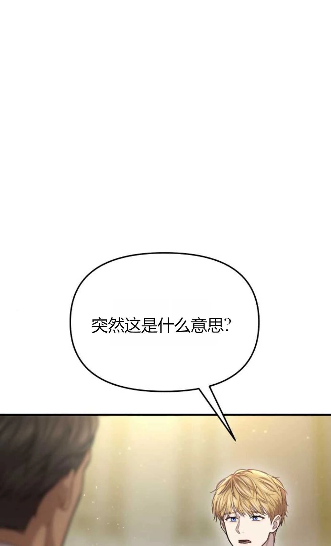 《被遗弃的王女的秘密卧室》第19话 第94页