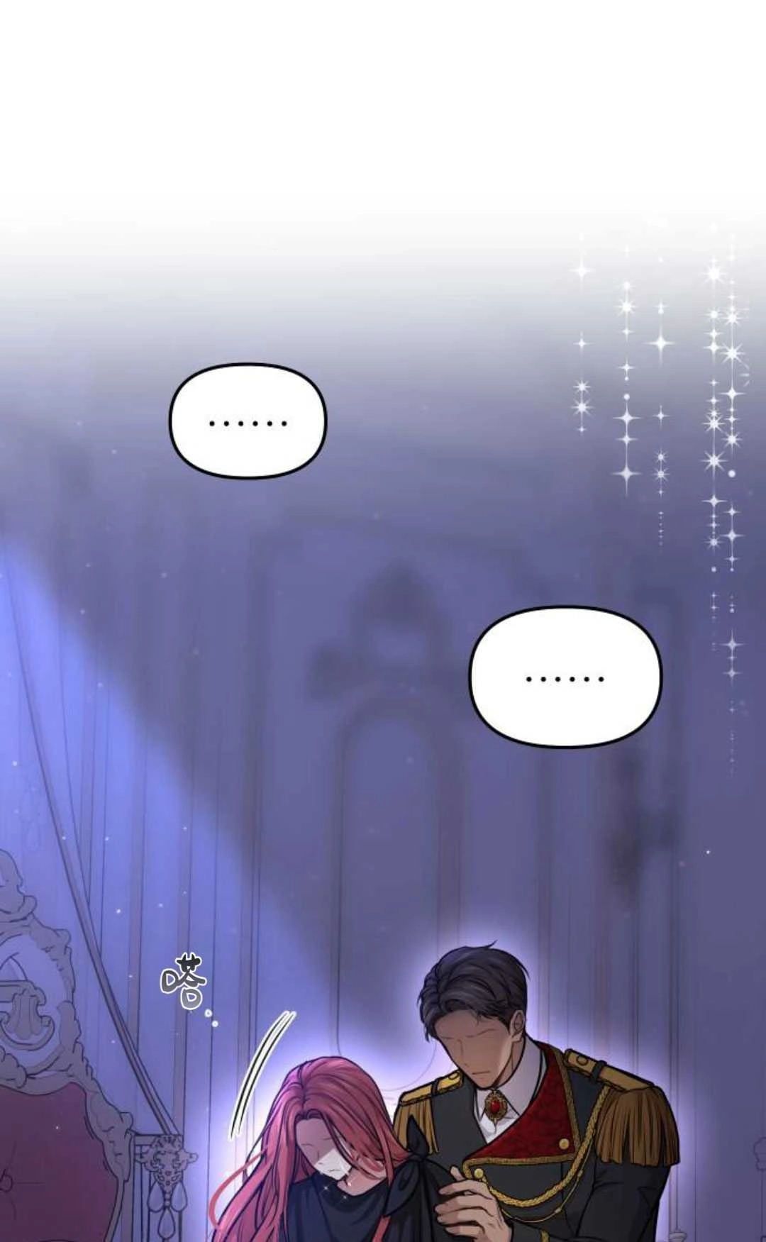 《被遗弃的王女的秘密卧室》第19话 第13页
