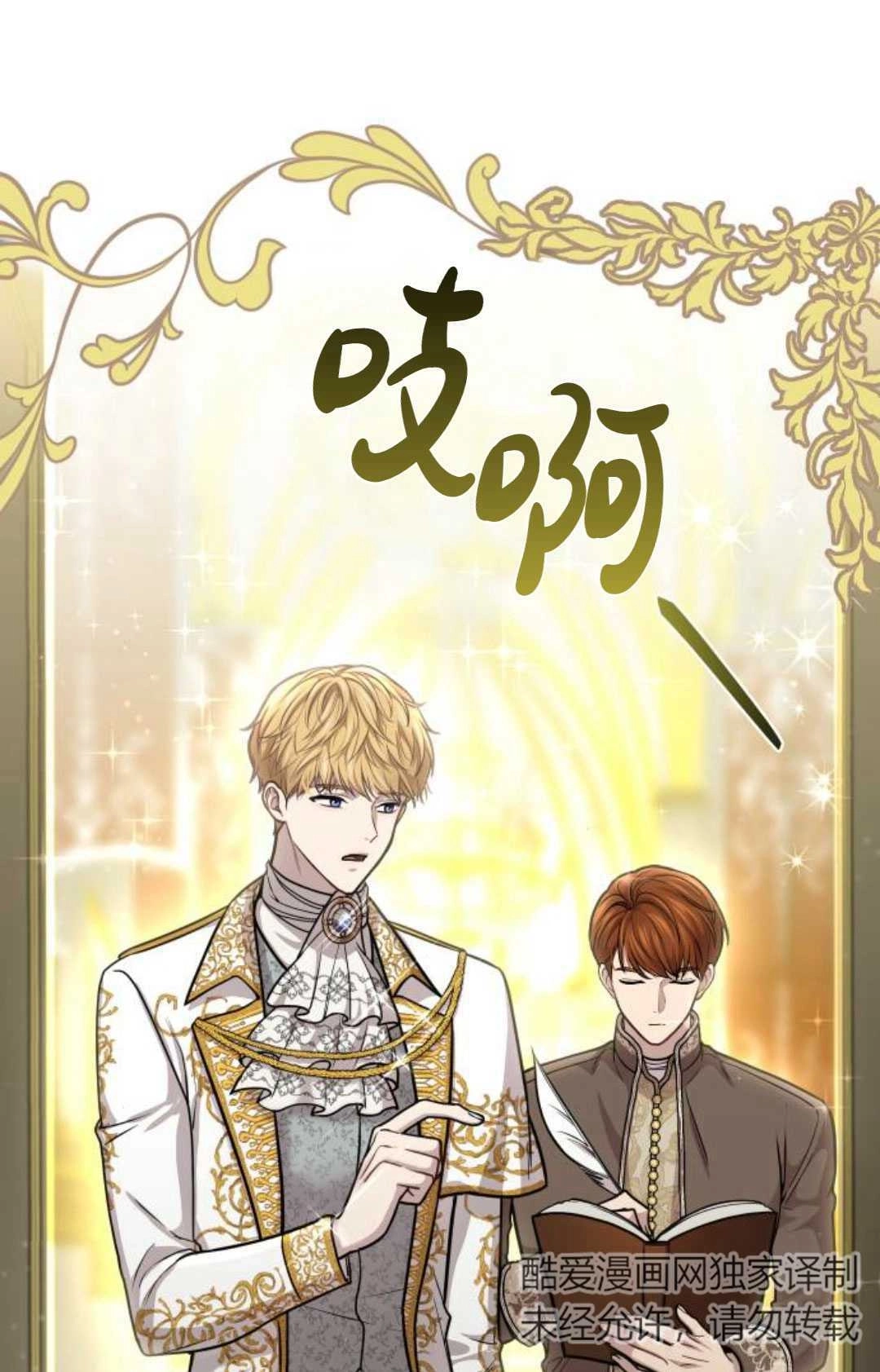 《被遗弃的王女的秘密卧室》第19话 第80页