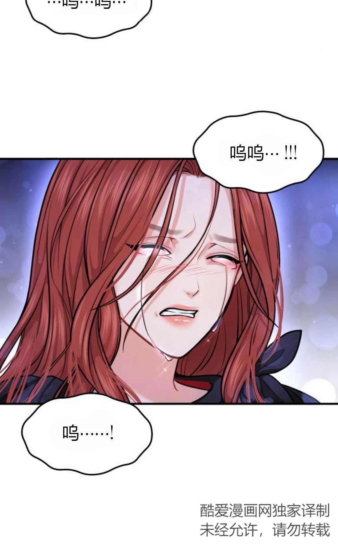 《被遗弃的王女的秘密卧室》第19话 第21页
