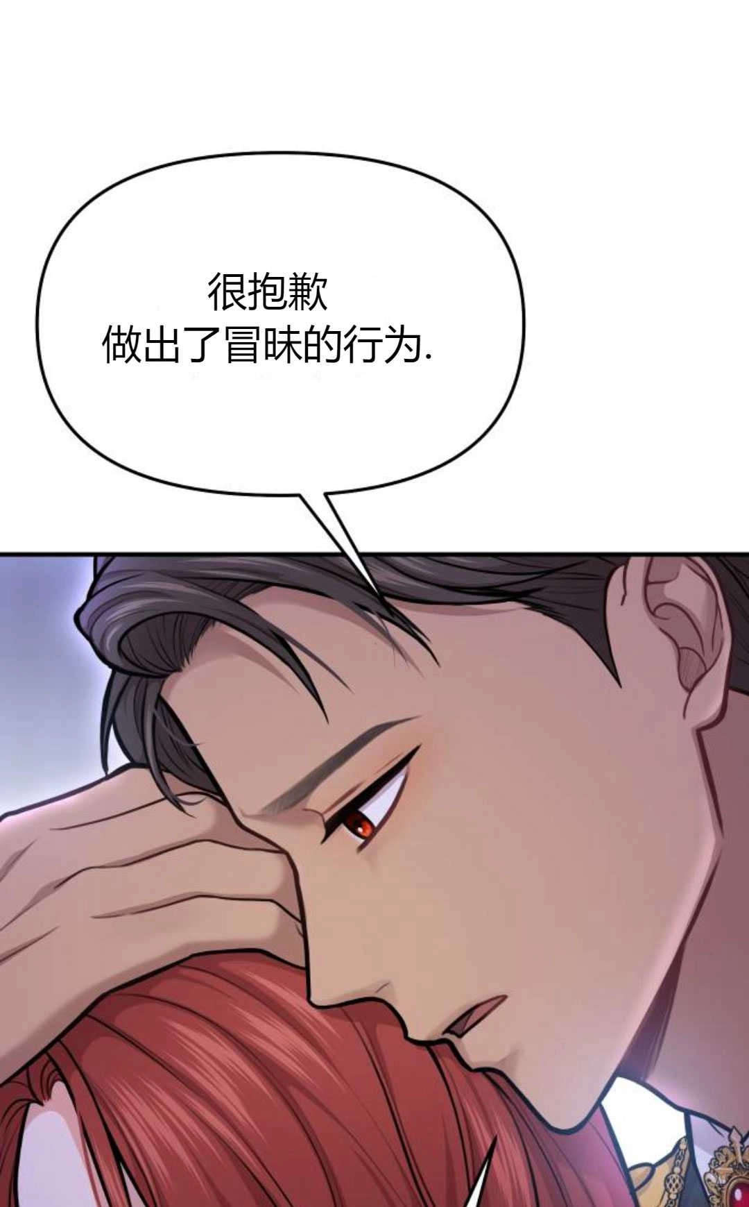 《被遗弃的王女的秘密卧室》第19话 第8页