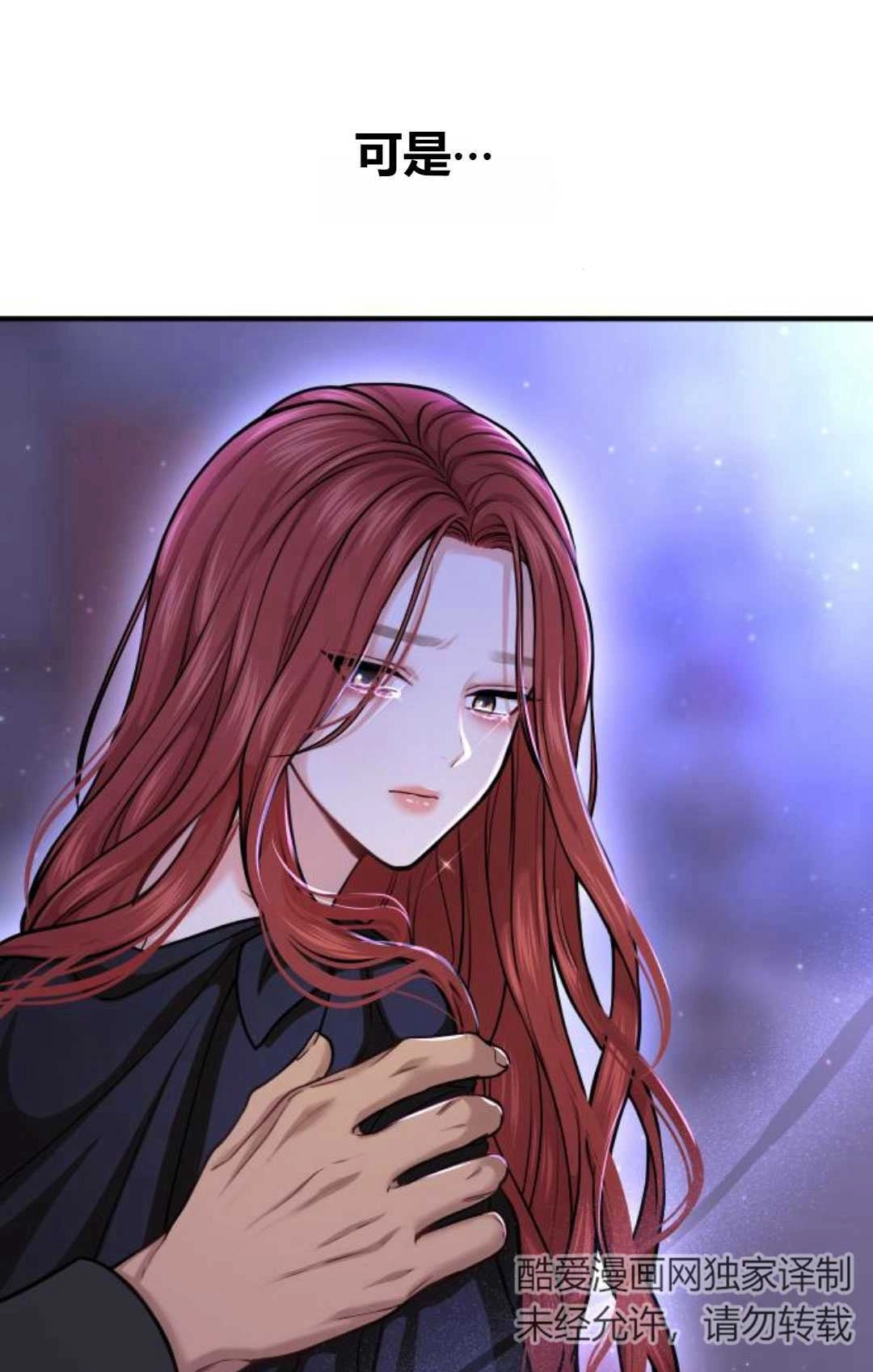 《被遗弃的王女的秘密卧室》第19话 第38页