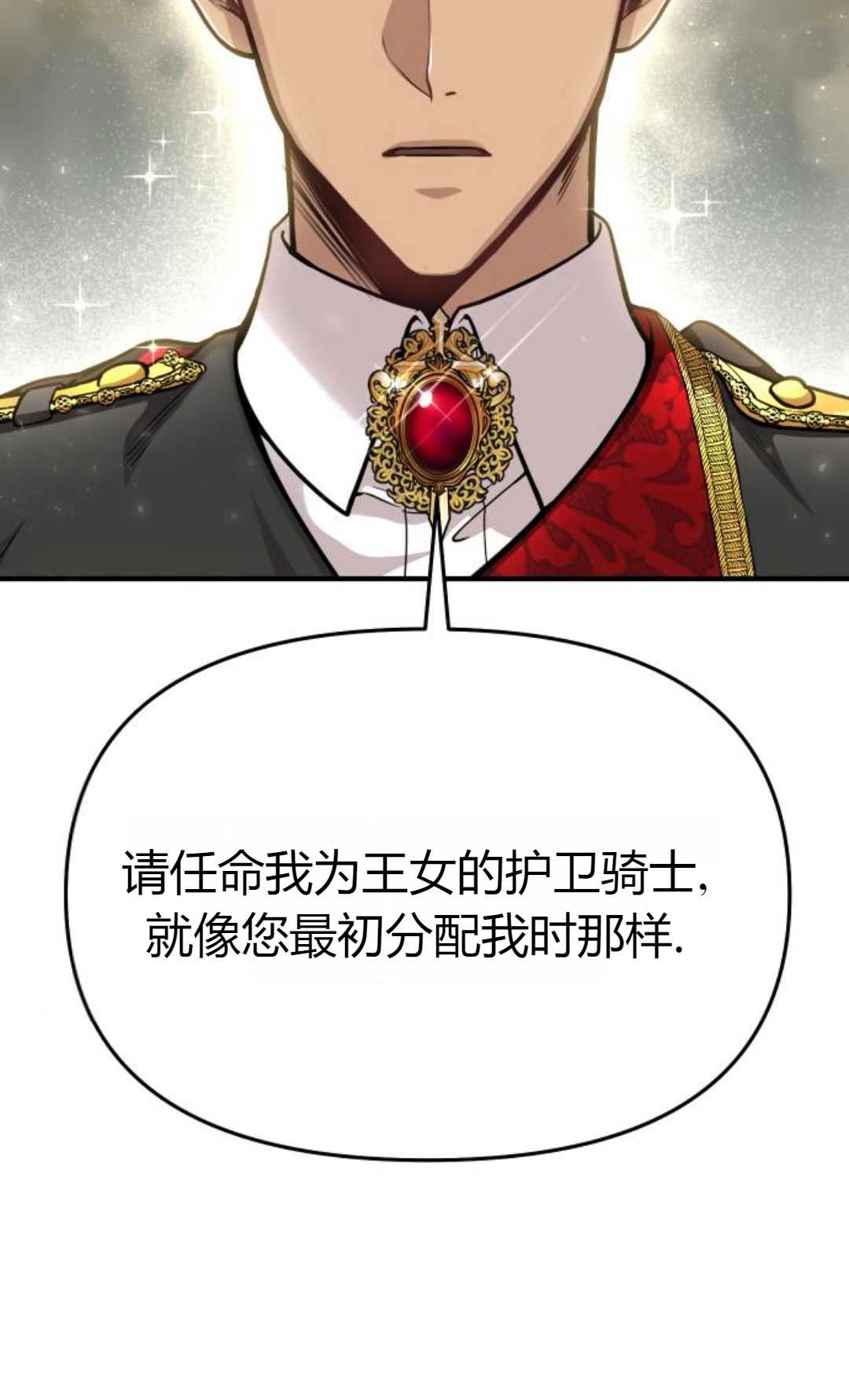 《被遗弃的王女的秘密卧室》第19话 第93页