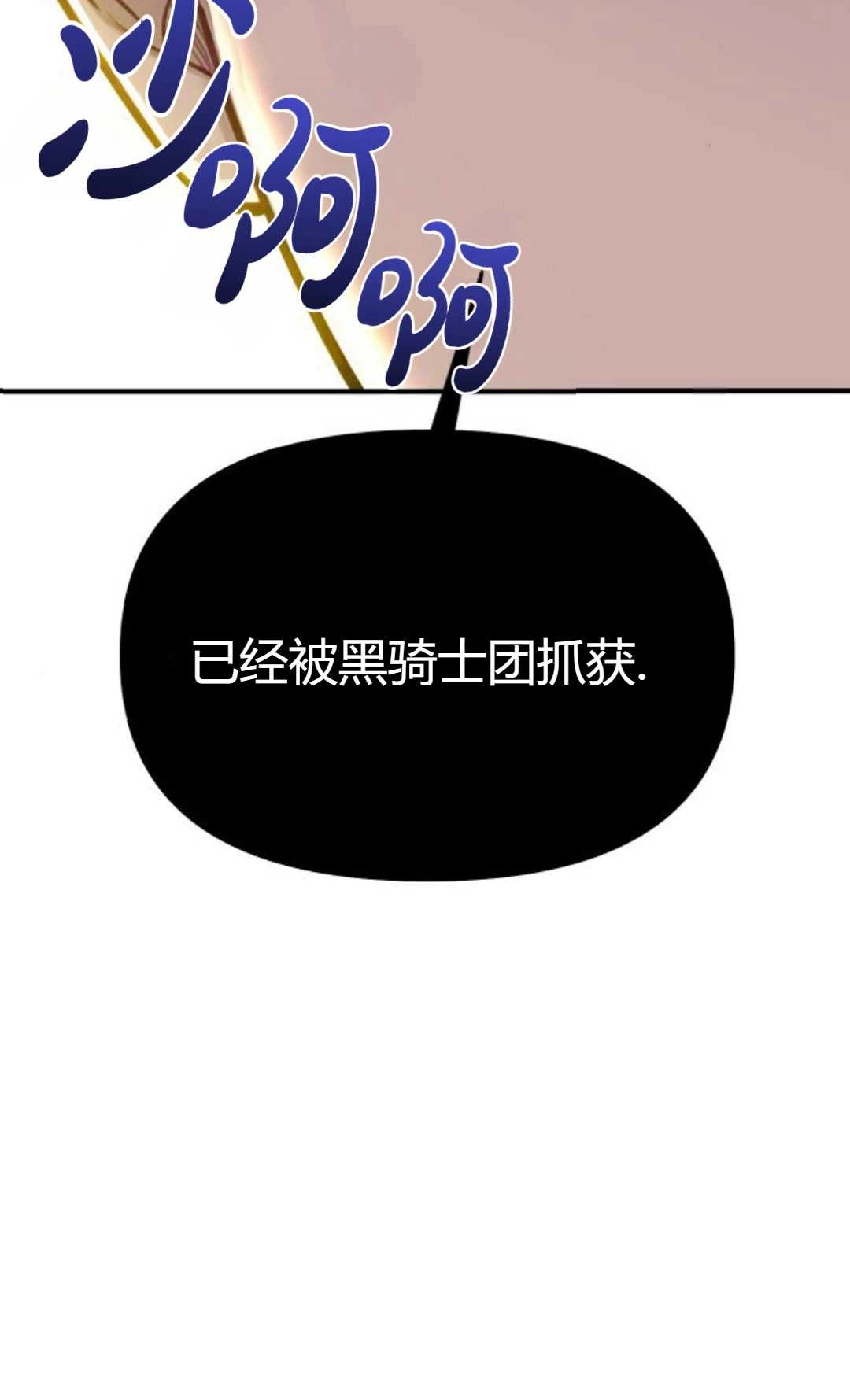 《被遗弃的王女的秘密卧室》第19话 第104页