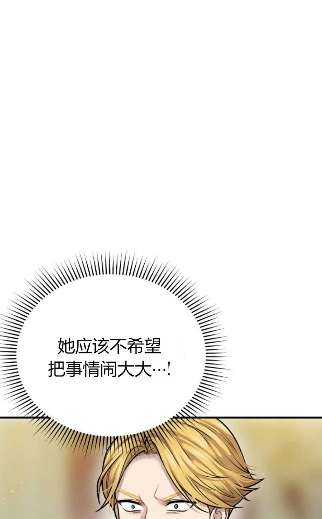 《被遗弃的王女的秘密卧室》第19话 第71页