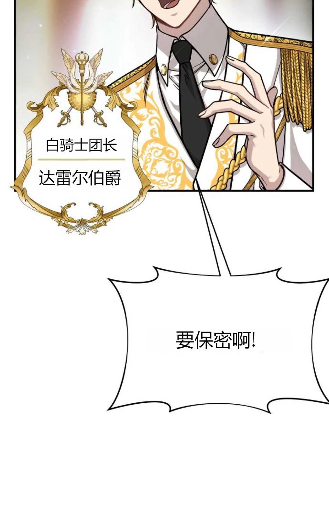 《被遗弃的王女的秘密卧室》第19话 第50页