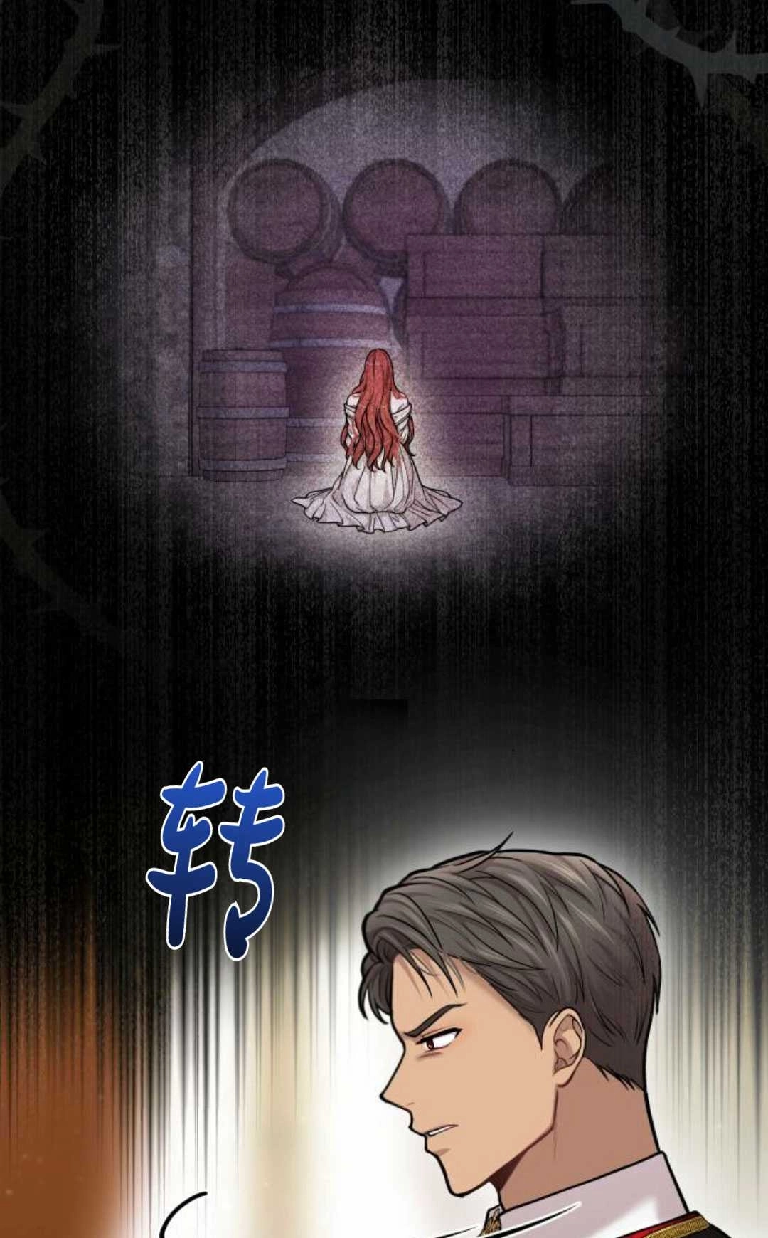 《被遗弃的王女的秘密卧室》第19话 第67页
