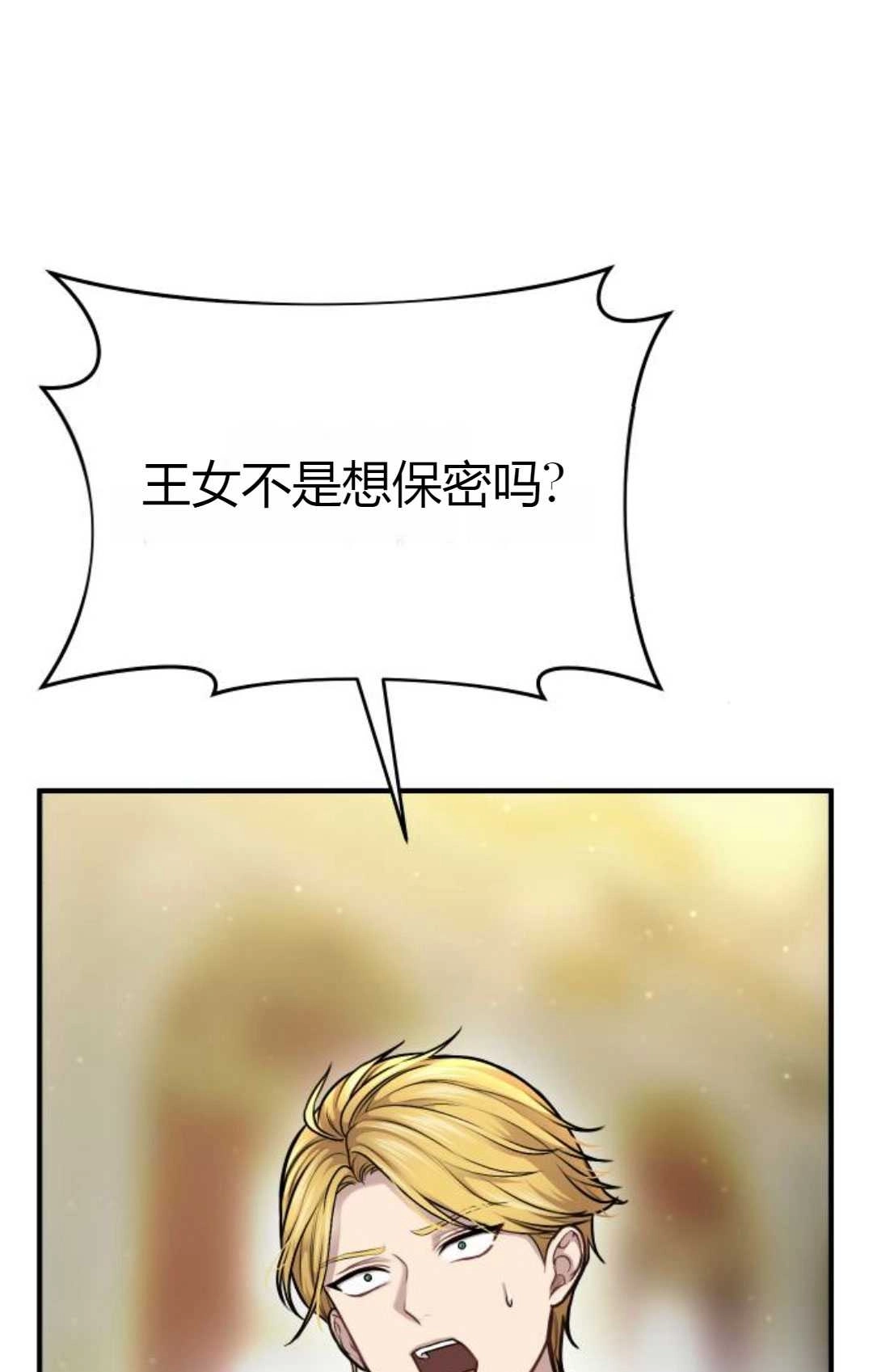 《被遗弃的王女的秘密卧室》第19话 第49页