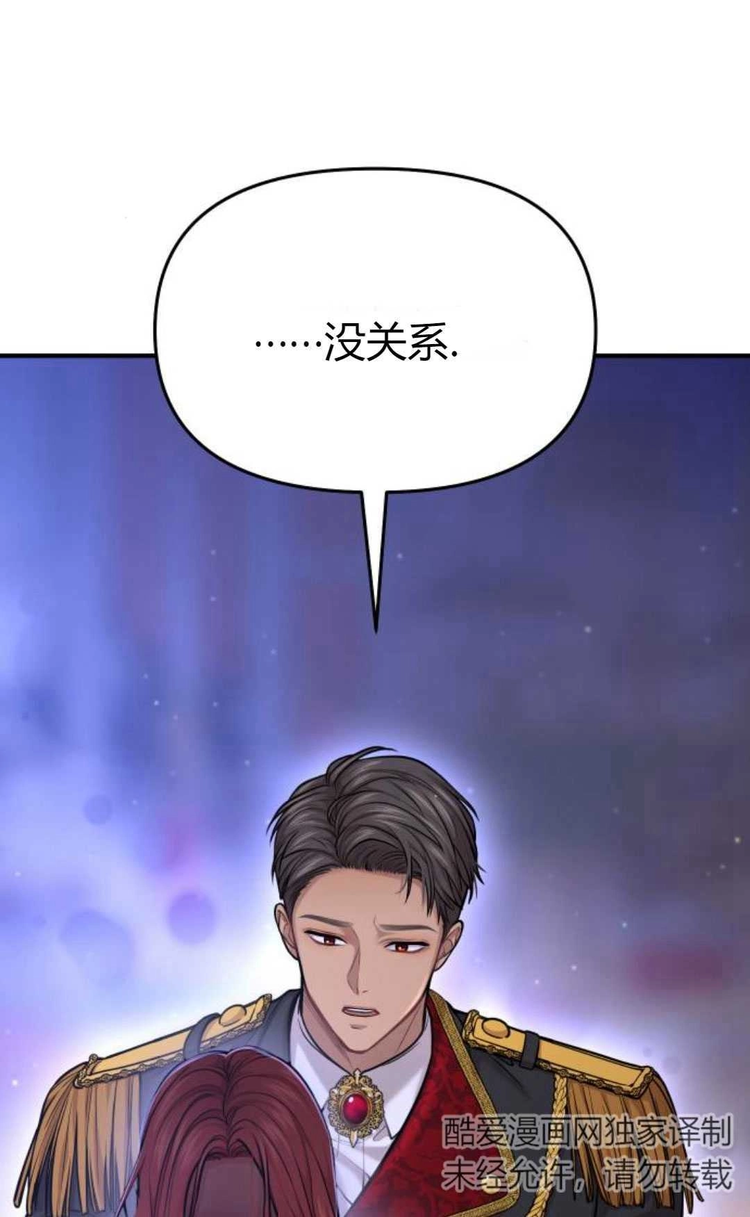《被遗弃的王女的秘密卧室》第19话 第17页