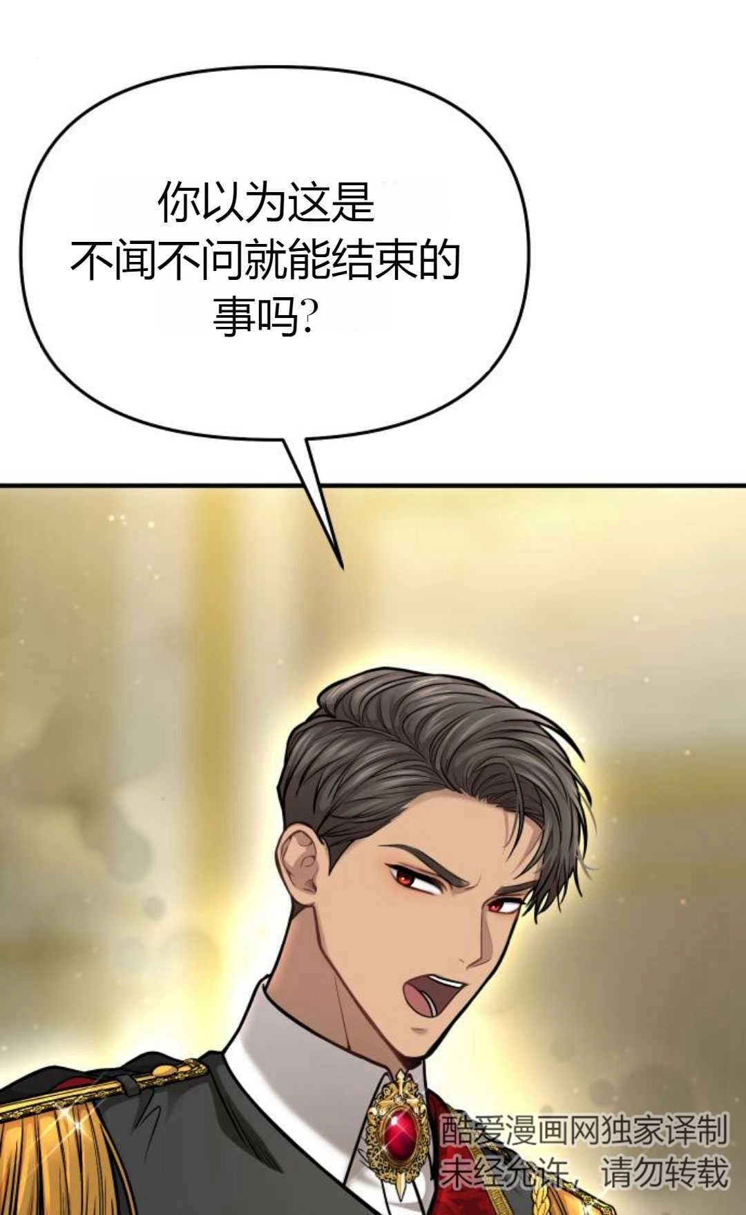 《被遗弃的王女的秘密卧室》第19话 第51页
