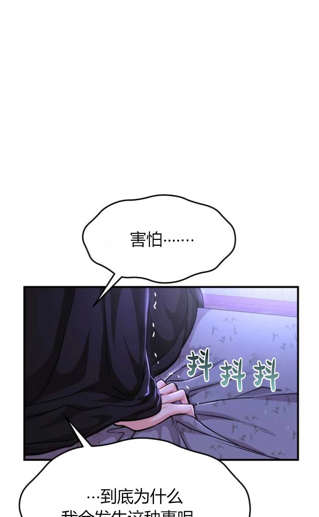 《被遗弃的王女的秘密卧室》第19话 第22页