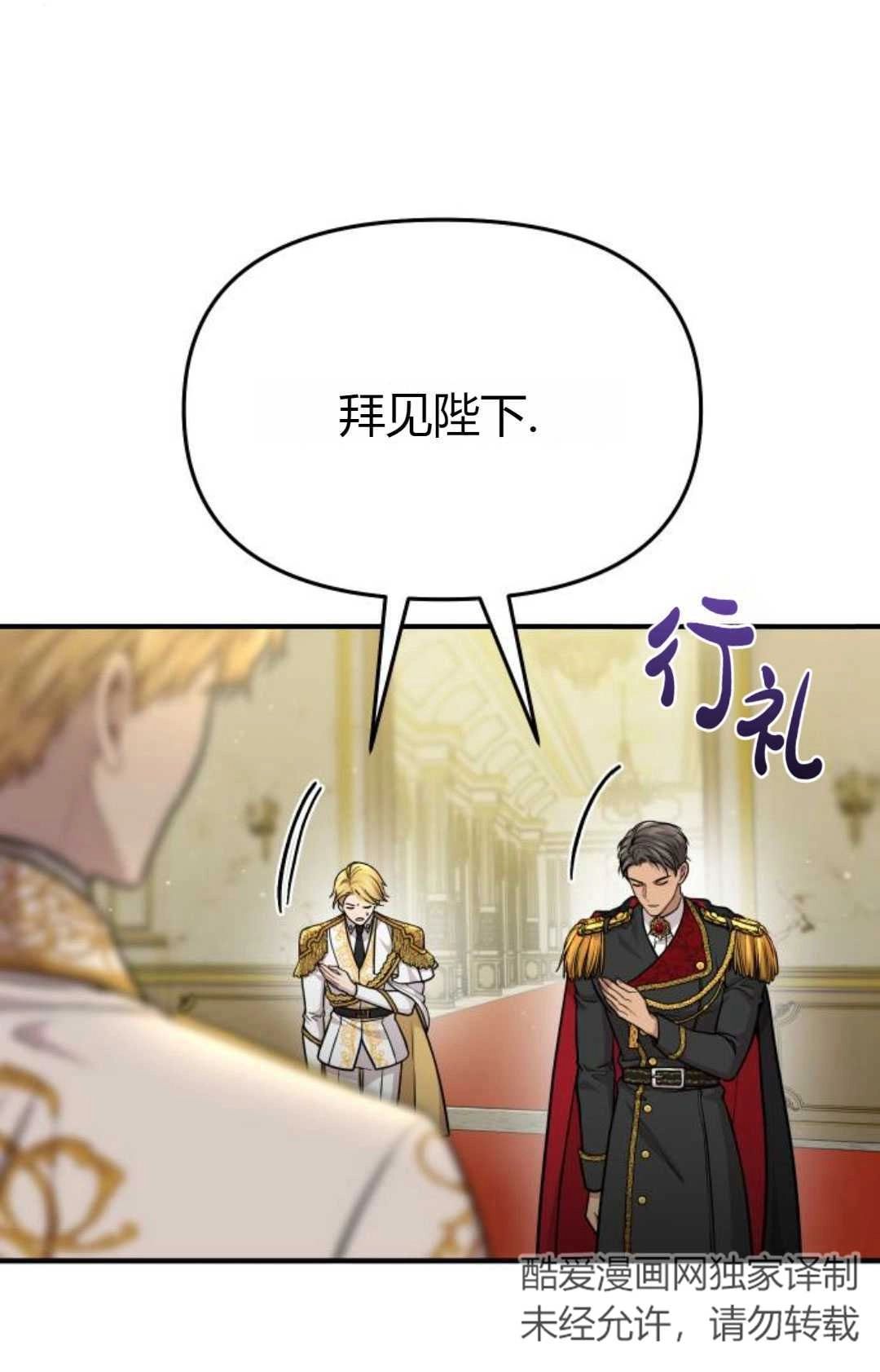 《被遗弃的王女的秘密卧室》第19话 第85页