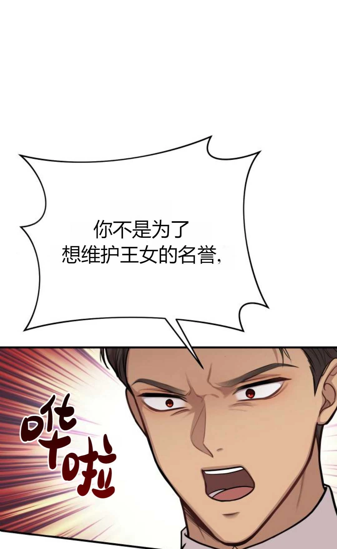 《被遗弃的王女的秘密卧室》第19话 第56页