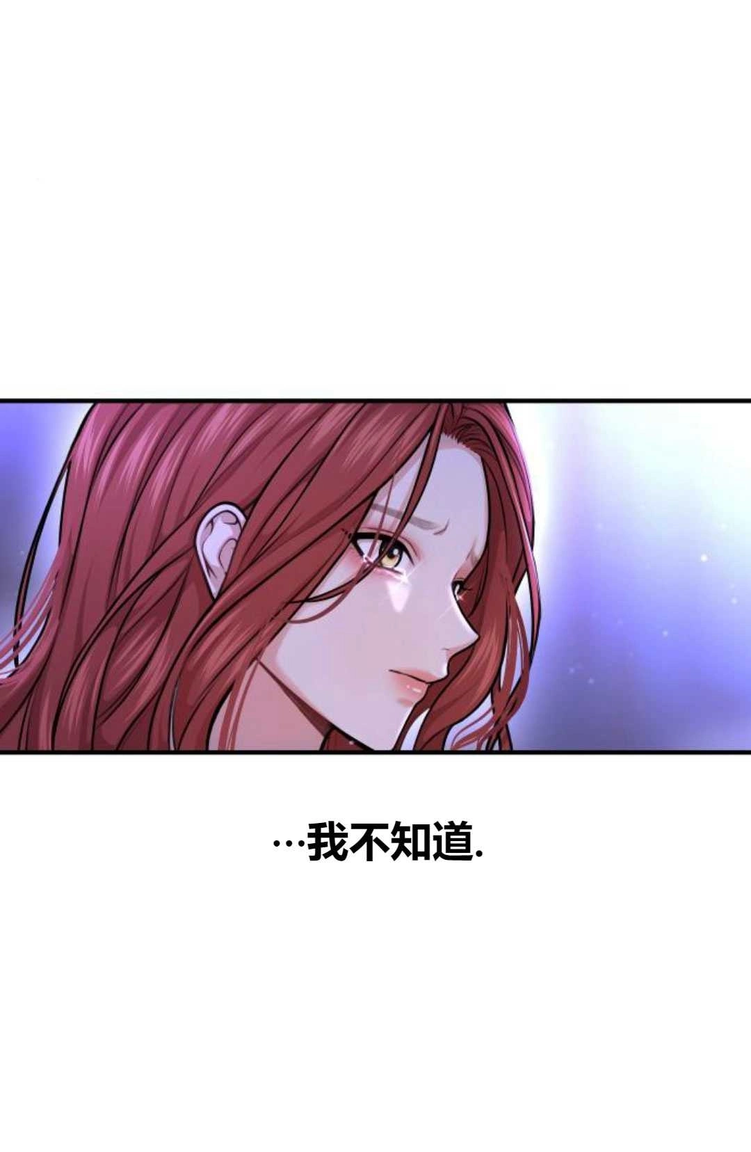《被遗弃的王女的秘密卧室》第19话 第37页