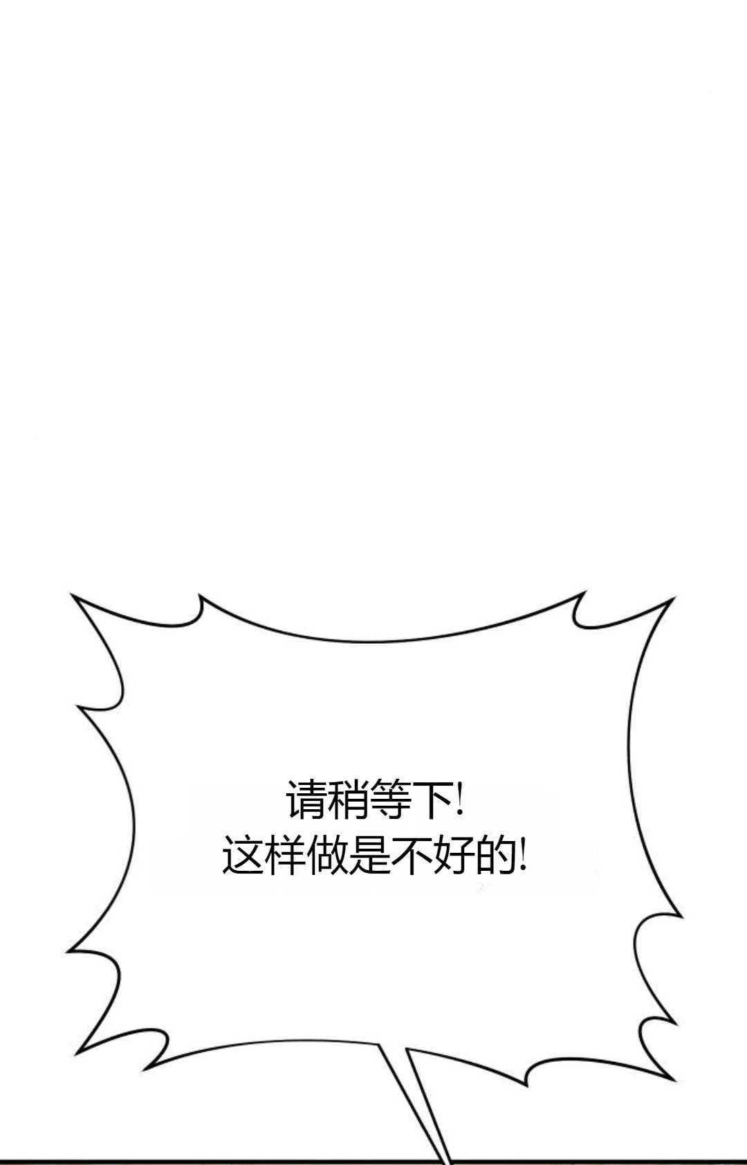 《被遗弃的王女的秘密卧室》第19话 第76页