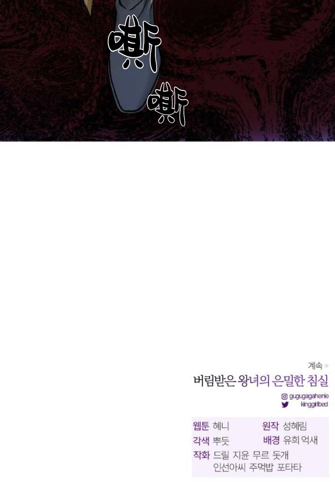 《被遗弃的王女的秘密卧室》第19话 第122页