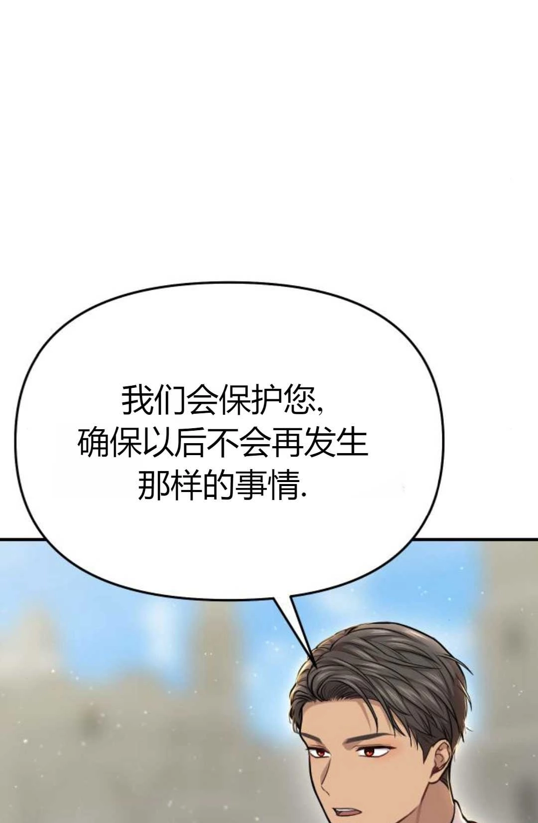 《被遗弃的王女的秘密卧室》第20话 第98页
