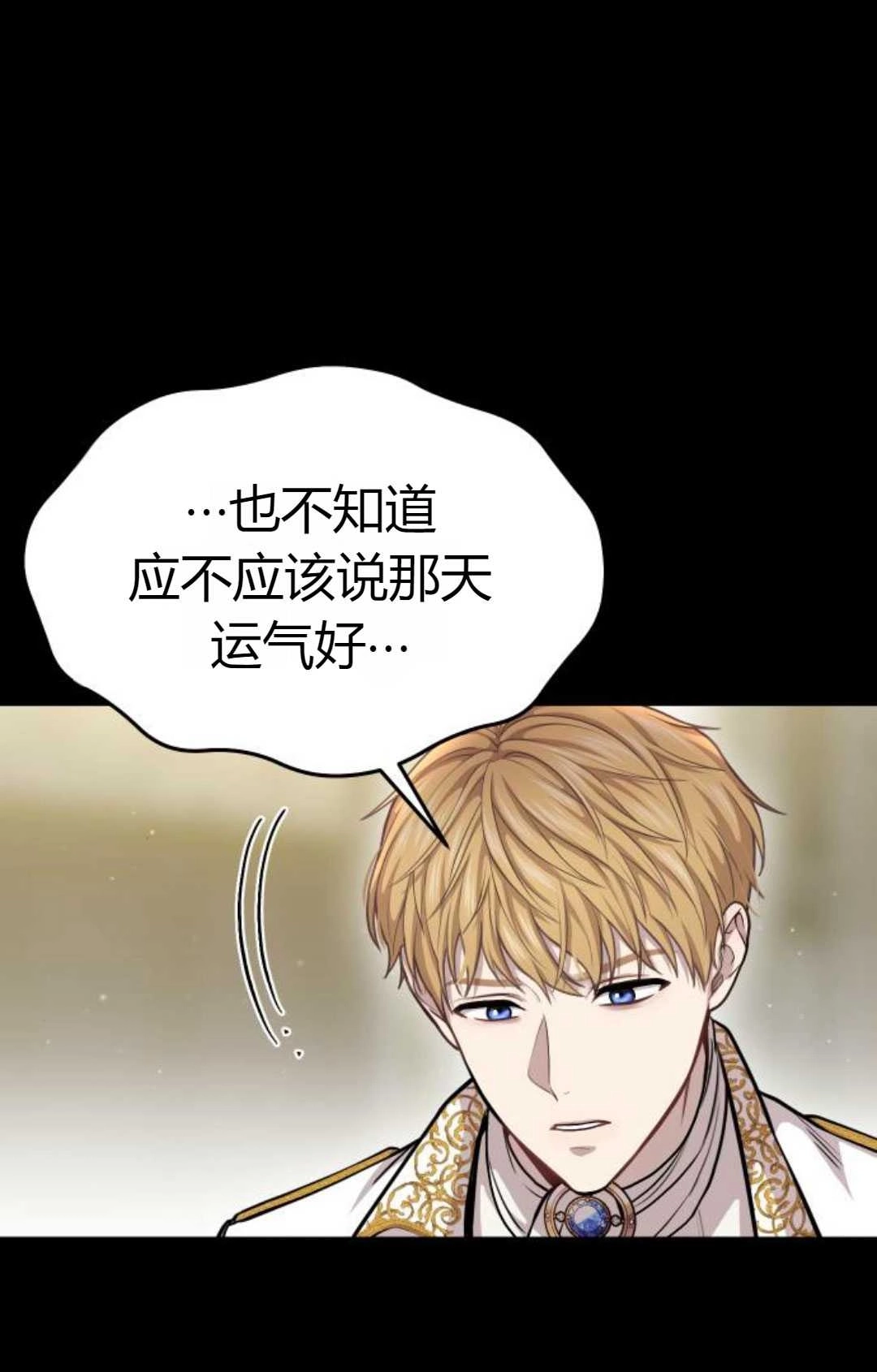 《被遗弃的王女的秘密卧室》第20话 第77页