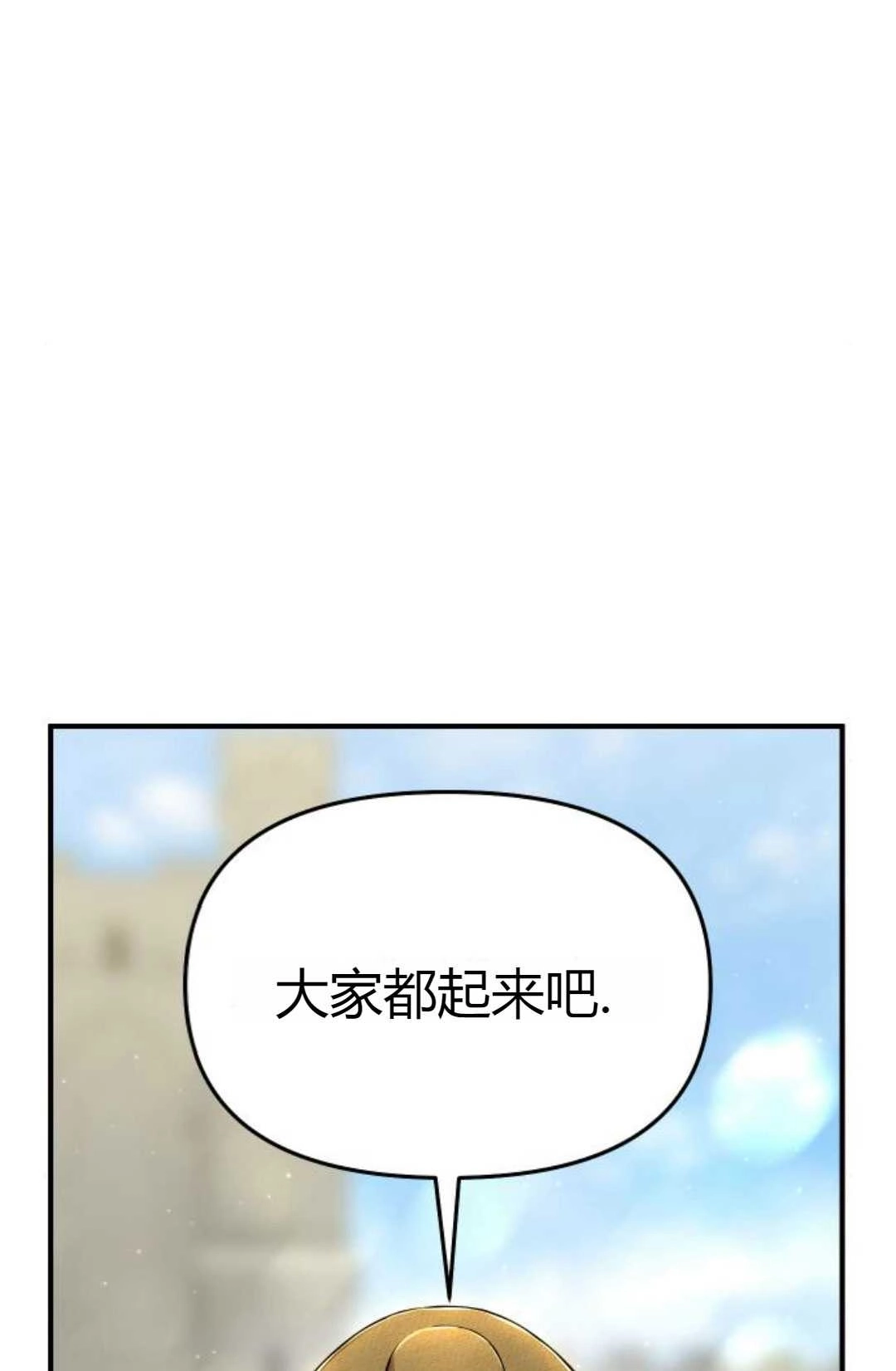 《被遗弃的王女的秘密卧室》第20话 第101页