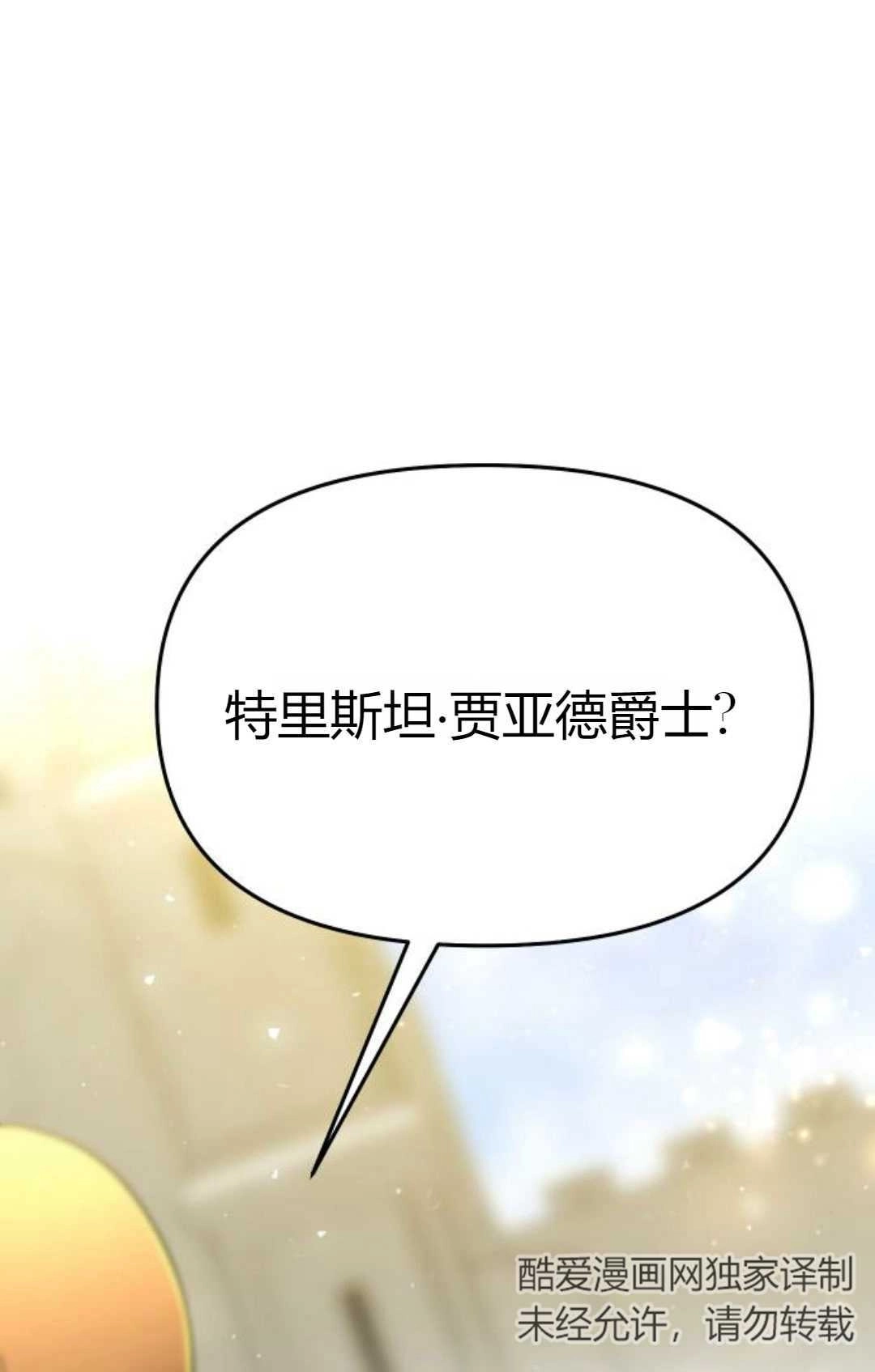 《被遗弃的王女的秘密卧室》第20话 第30页