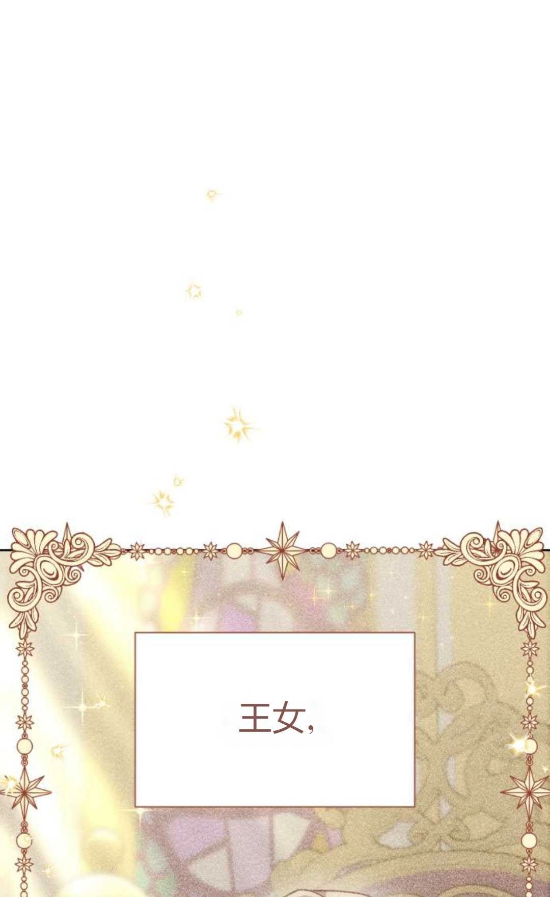 《被遗弃的王女的秘密卧室》第20话 第20页