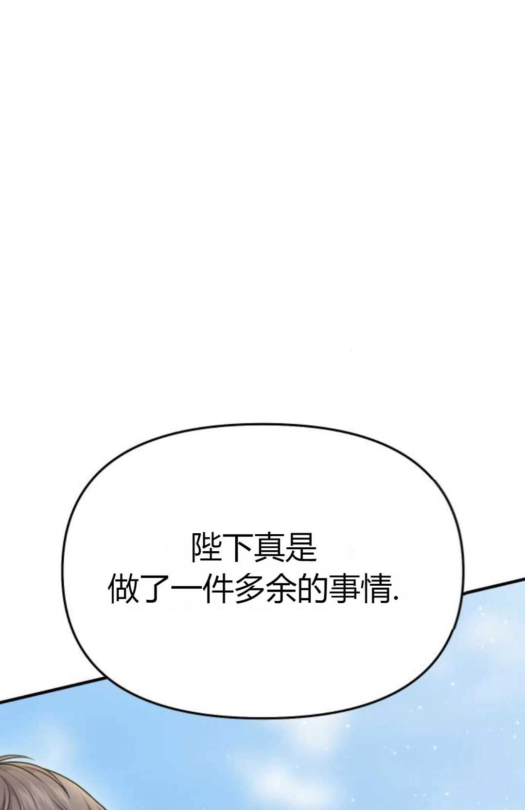 《被遗弃的王女的秘密卧室》第20话 第108页