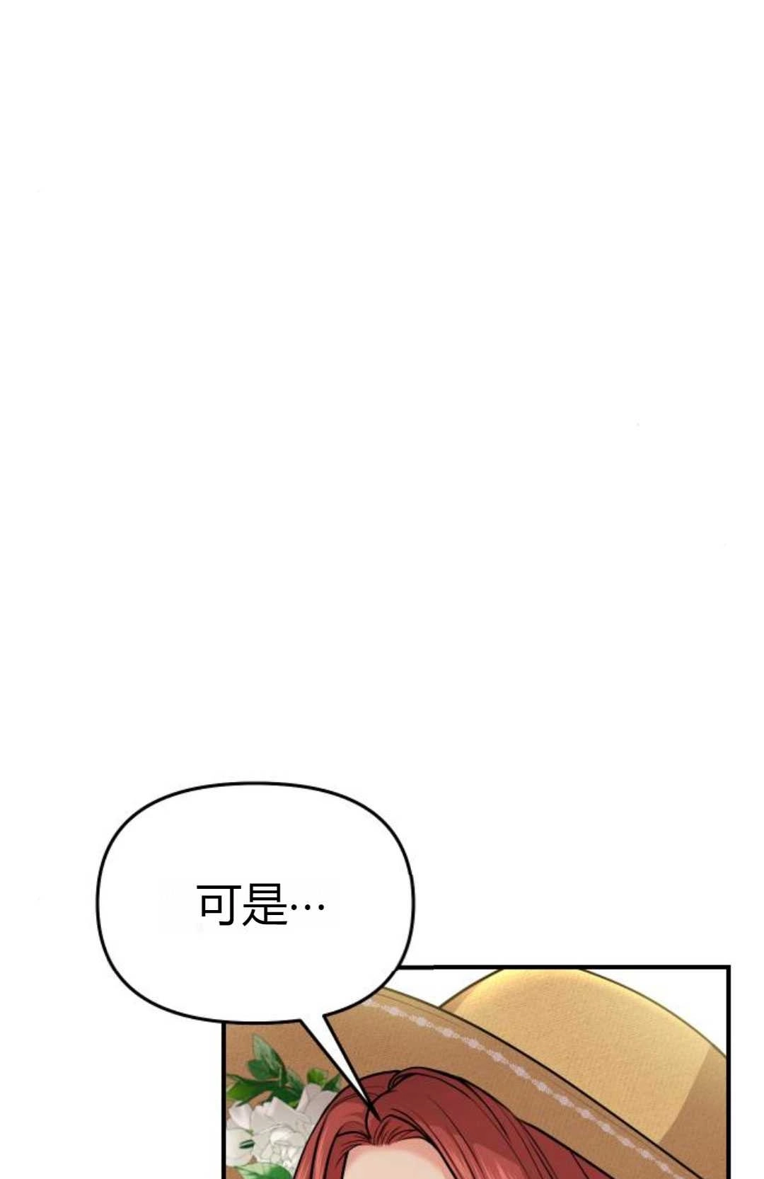 《被遗弃的王女的秘密卧室》第20话 第53页