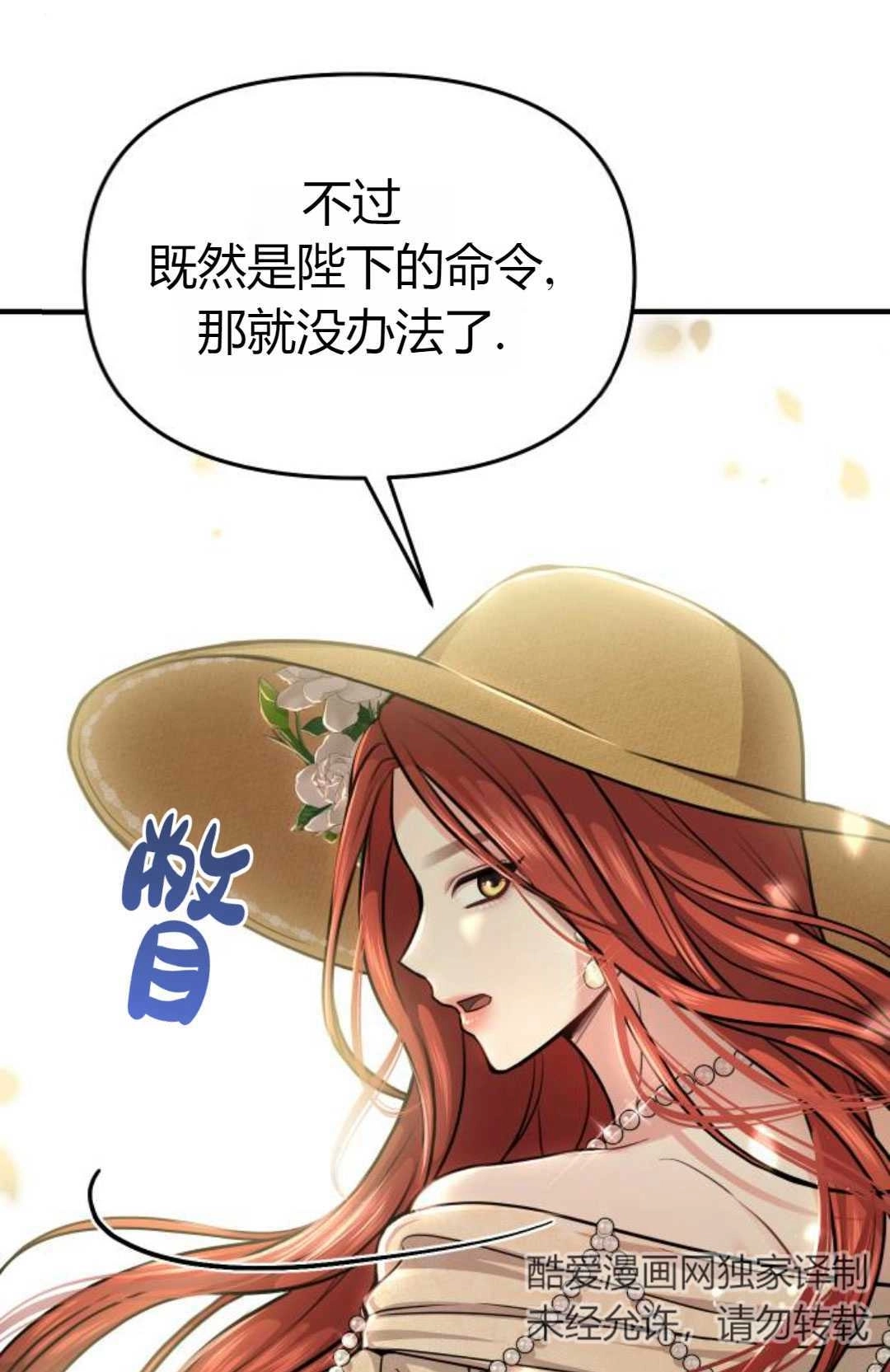《被遗弃的王女的秘密卧室》第20话 第112页