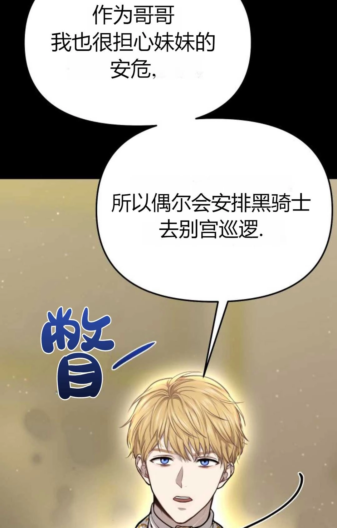 《被遗弃的王女的秘密卧室》第20话 第73页