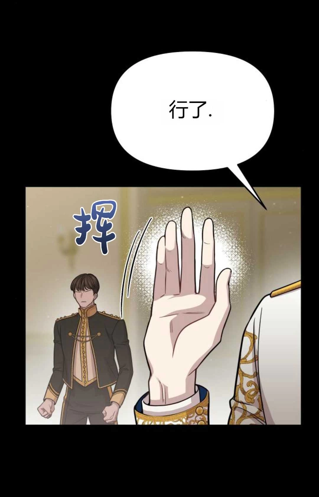 《被遗弃的王女的秘密卧室》第20话 第68页