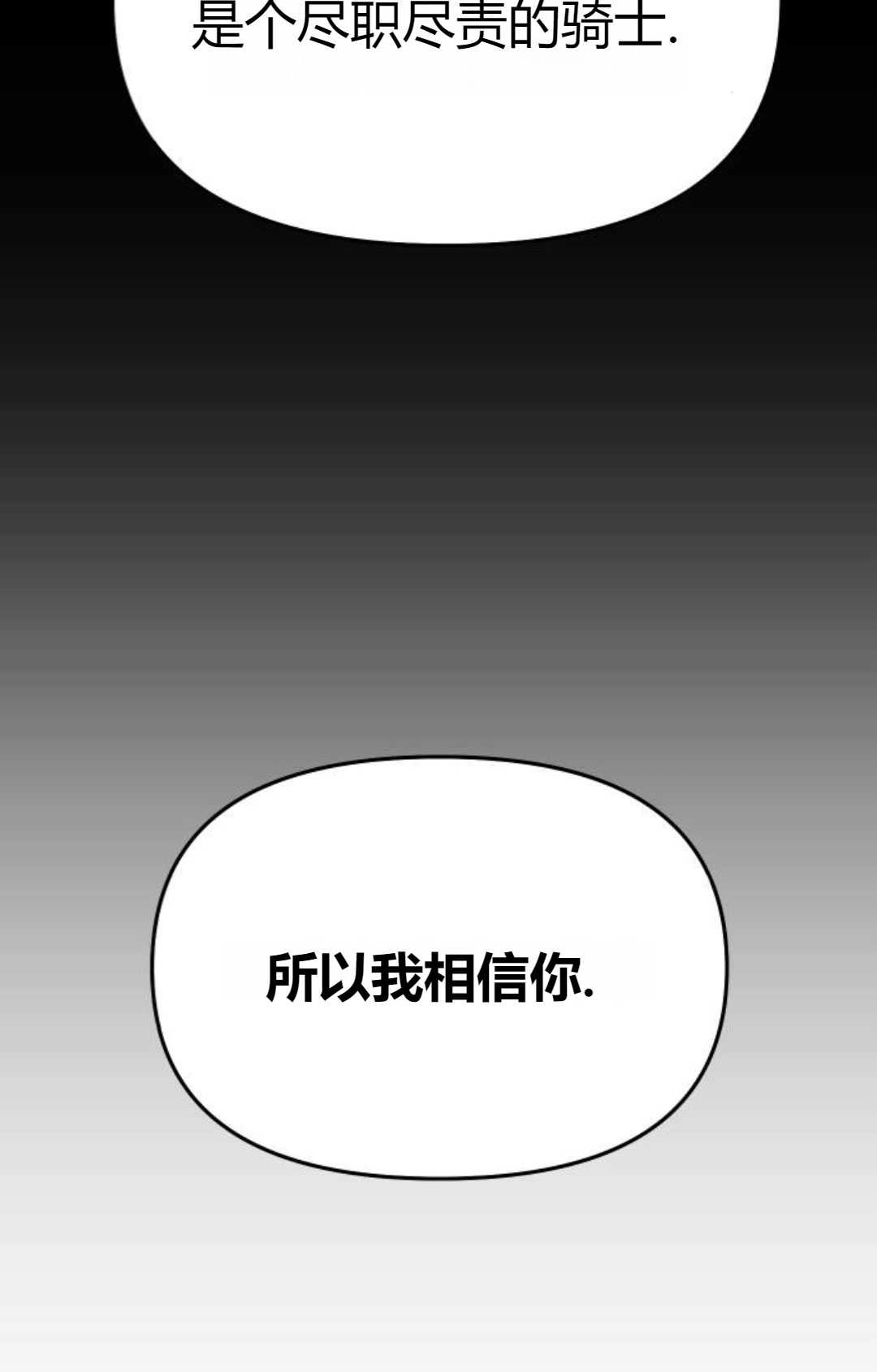 《被遗弃的王女的秘密卧室》第20话 第81页