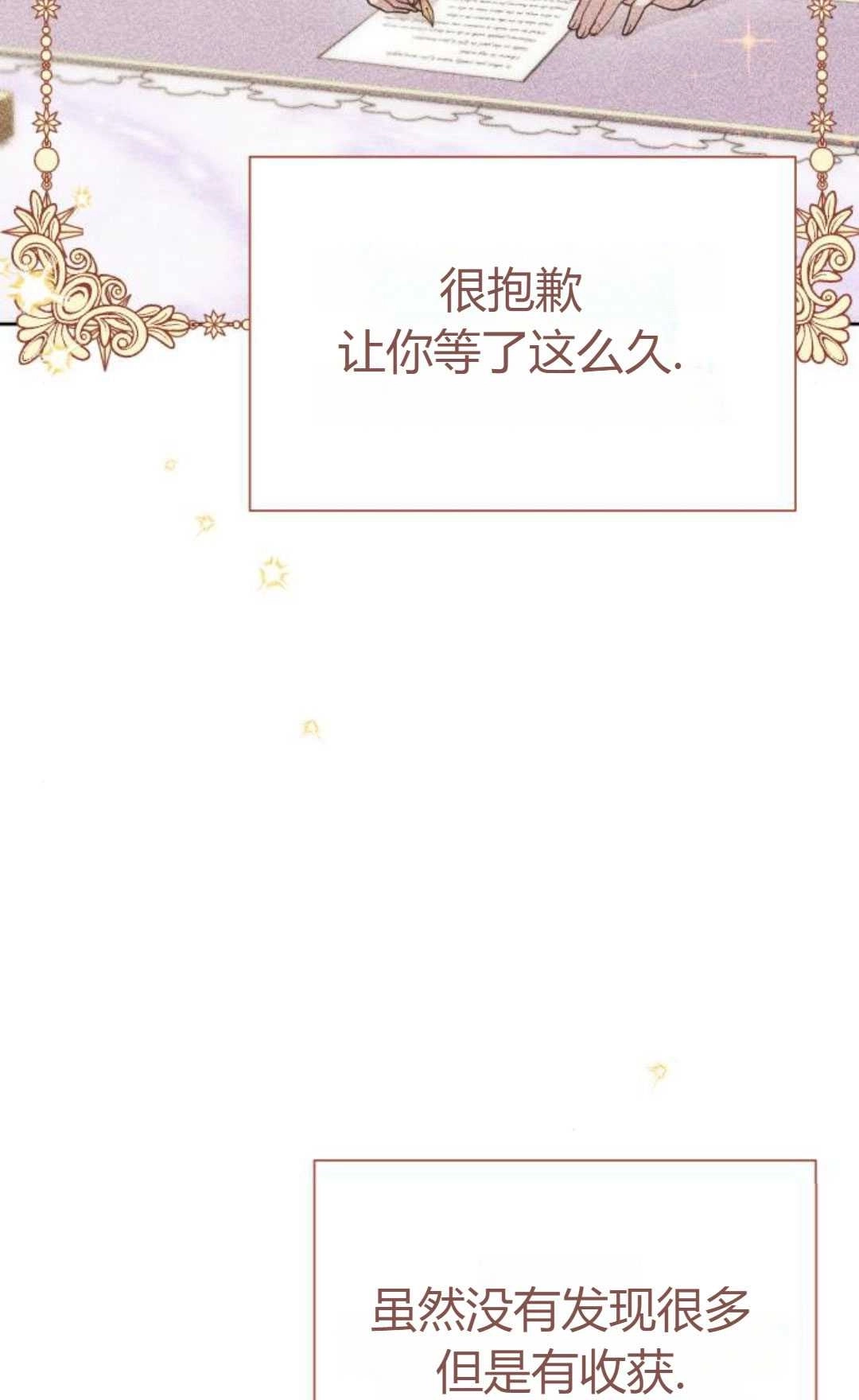 《被遗弃的王女的秘密卧室》第20话 第18页