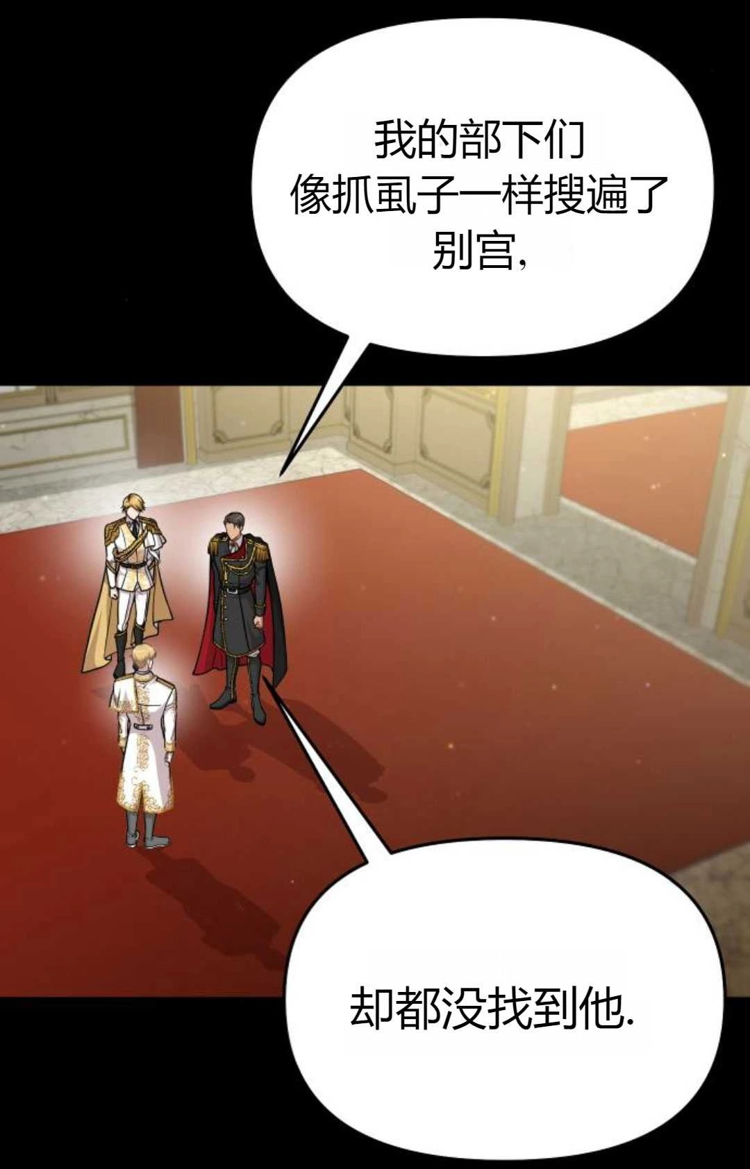 《被遗弃的王女的秘密卧室》第20话 第62页