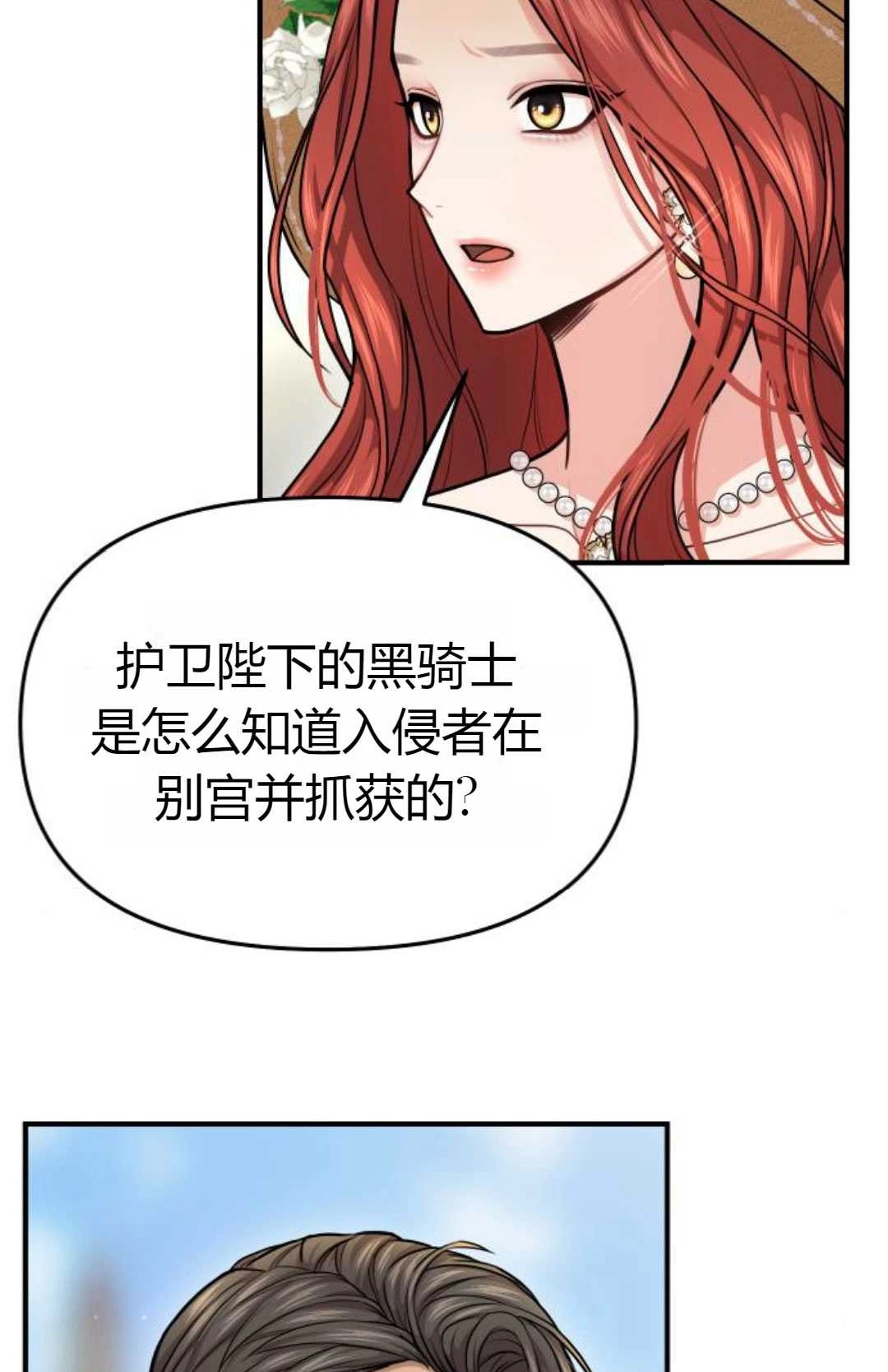 《被遗弃的王女的秘密卧室》第20话 第54页