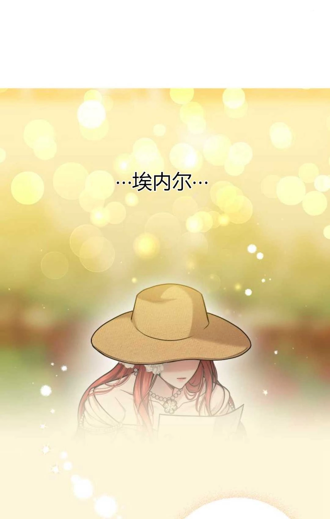 《被遗弃的王女的秘密卧室》第20话 第22页
