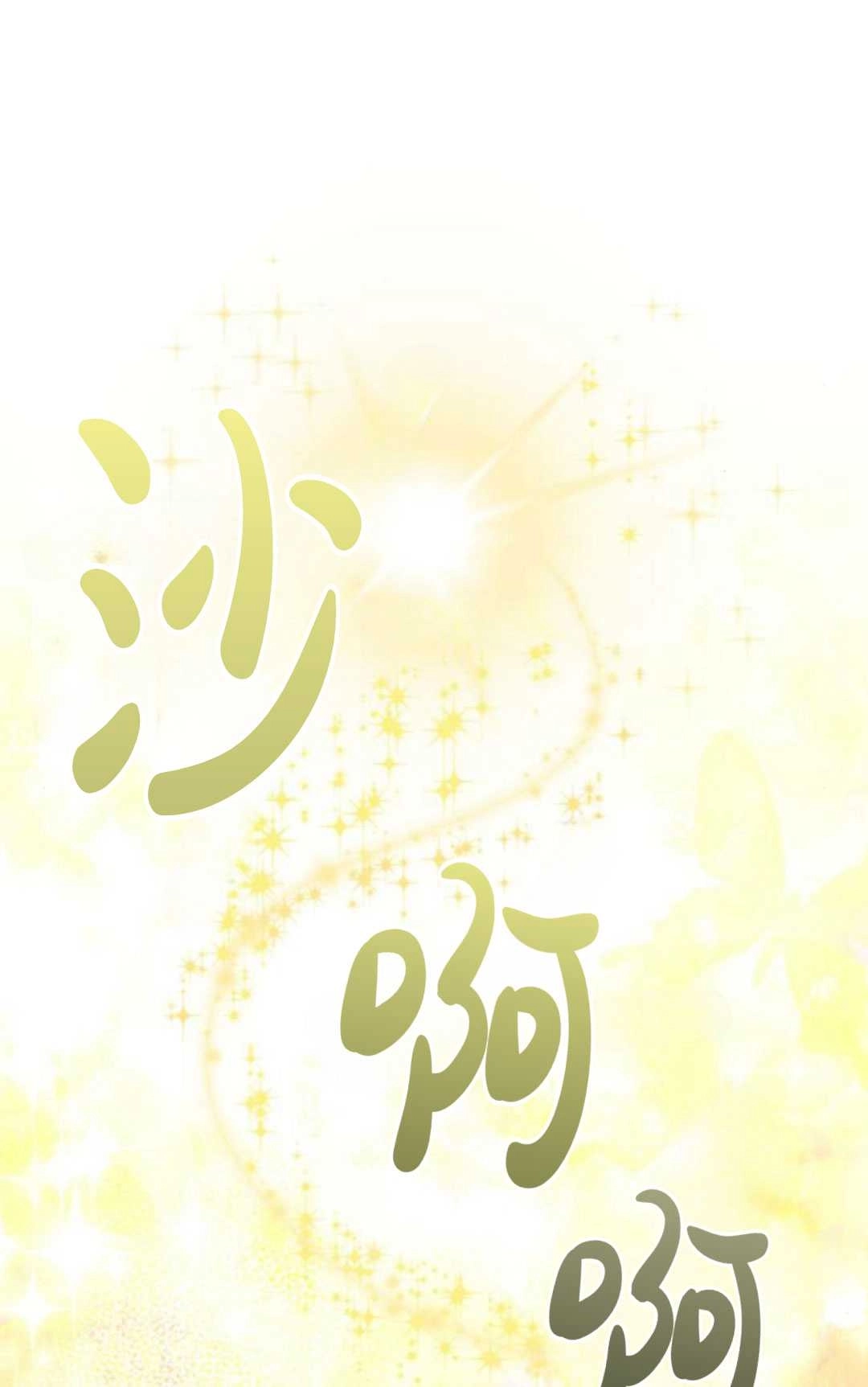 《被遗弃的王女的秘密卧室》第20话 第10页