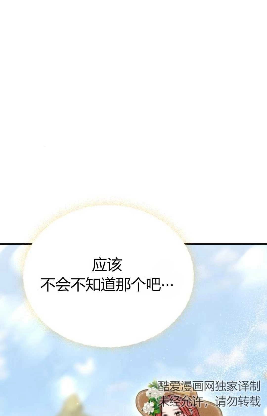 《被遗弃的王女的秘密卧室》第20话 第92页