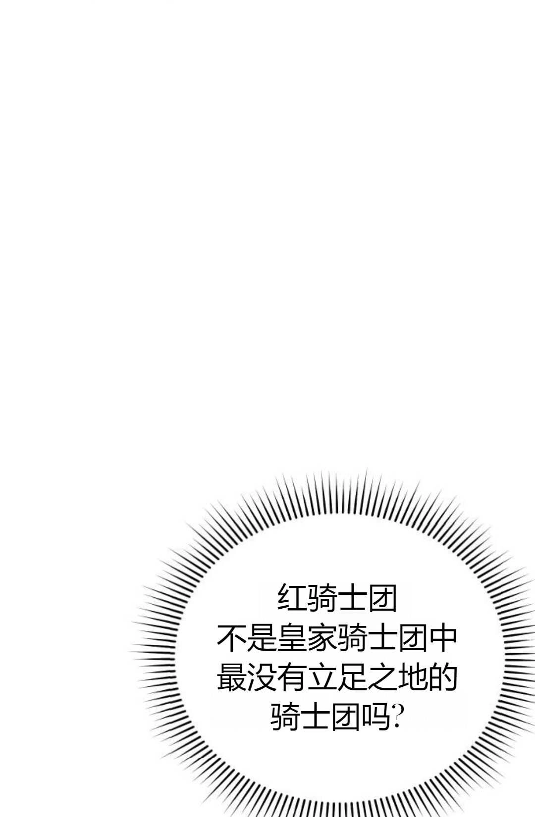《被遗弃的王女的秘密卧室》第20话 第104页