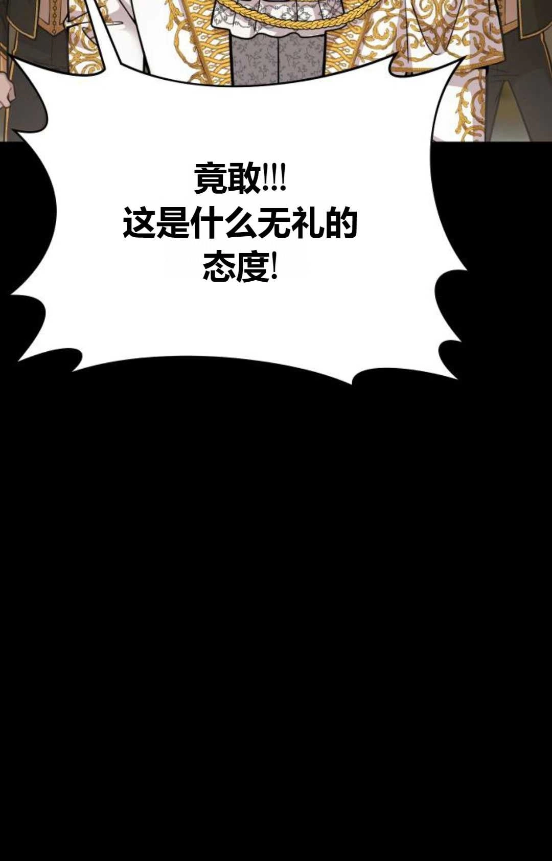 《被遗弃的王女的秘密卧室》第20话 第67页