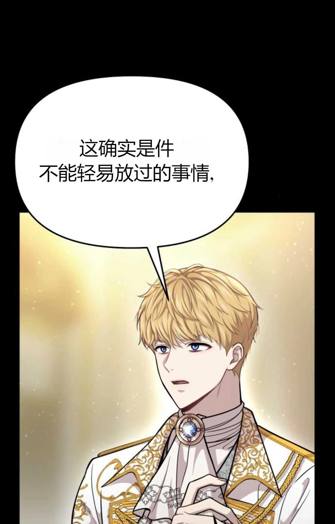 《被遗弃的王女的秘密卧室》第20话 第69页