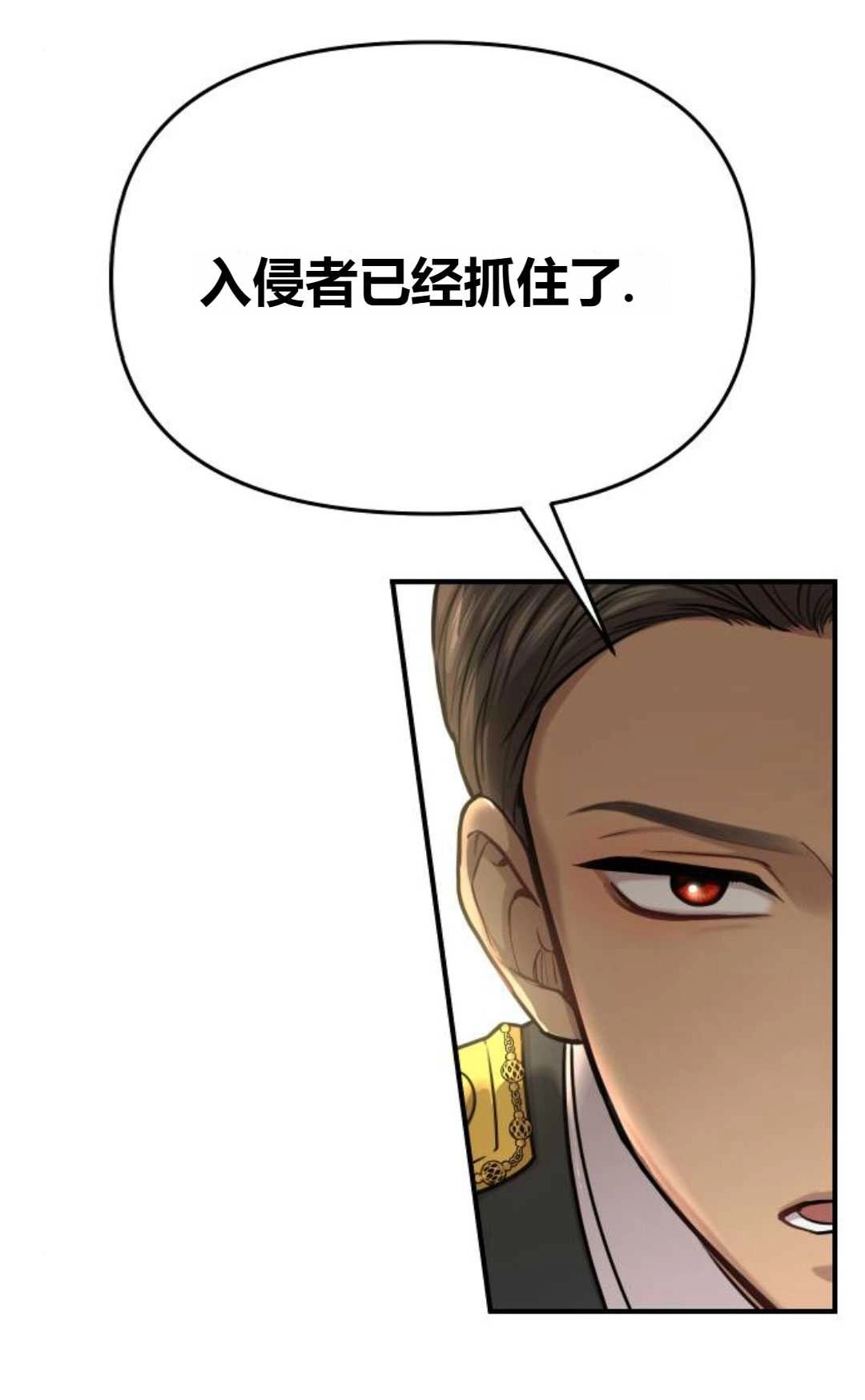 《被遗弃的王女的秘密卧室》第20话 第41页