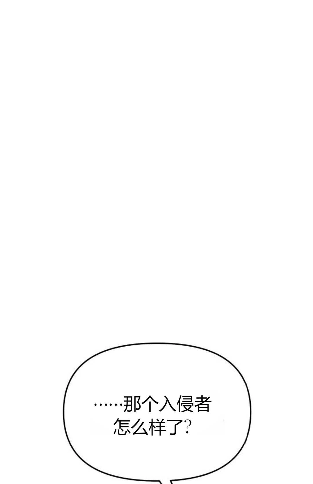 《被遗弃的王女的秘密卧室》第20话 第45页